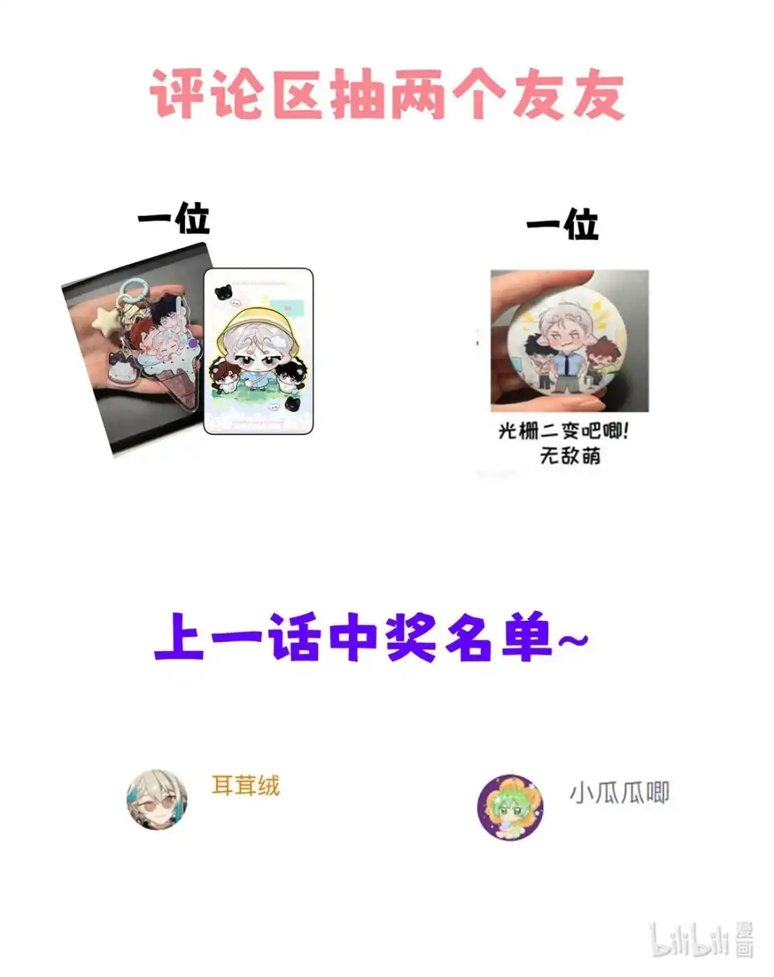 《小羊向导从不左右为难》044 不许你被别人惦记，哪种惦记都不行…… 第52页