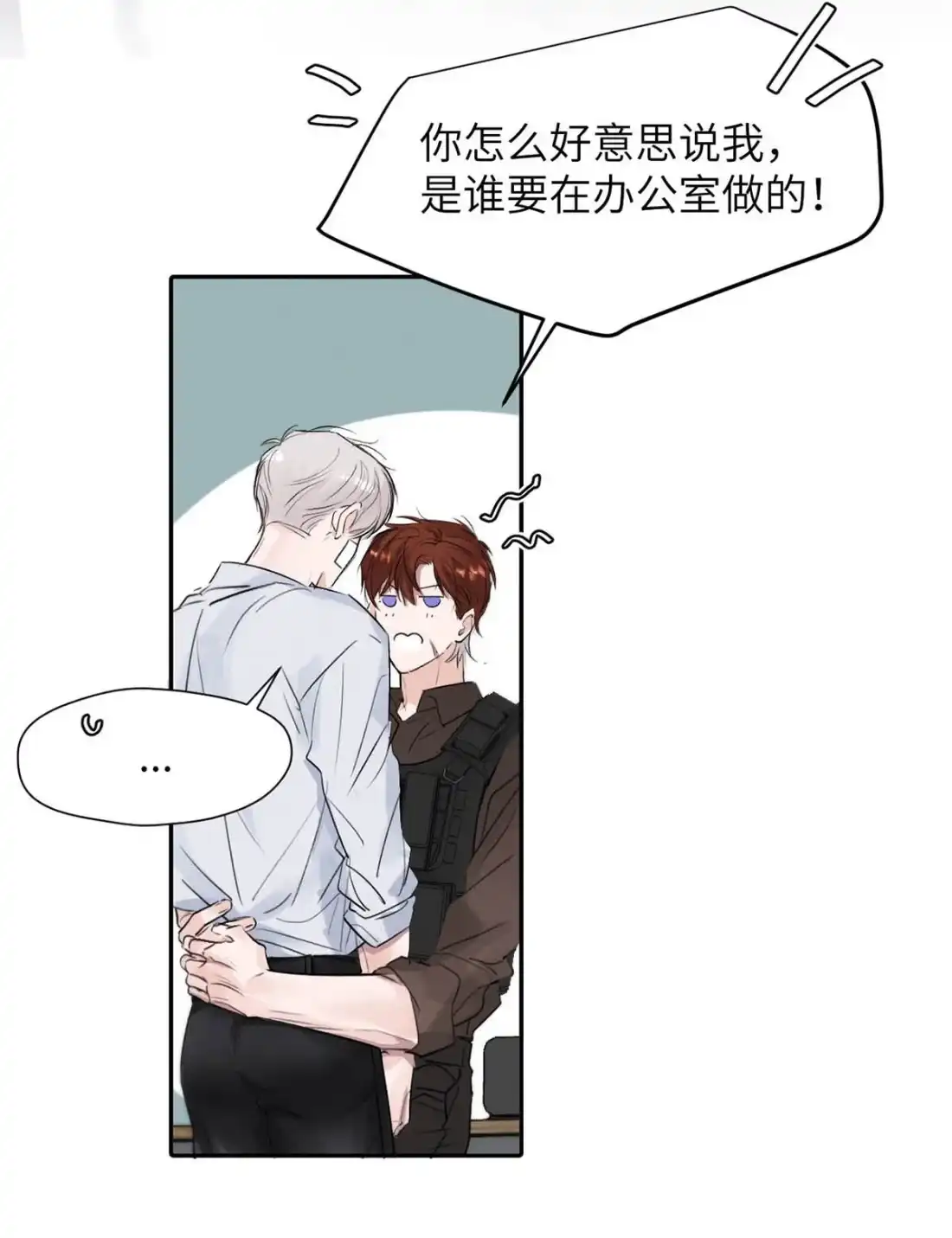 《小羊向导从不左右为难》044 不许你被别人惦记，哪种惦记都不行…… 第40页