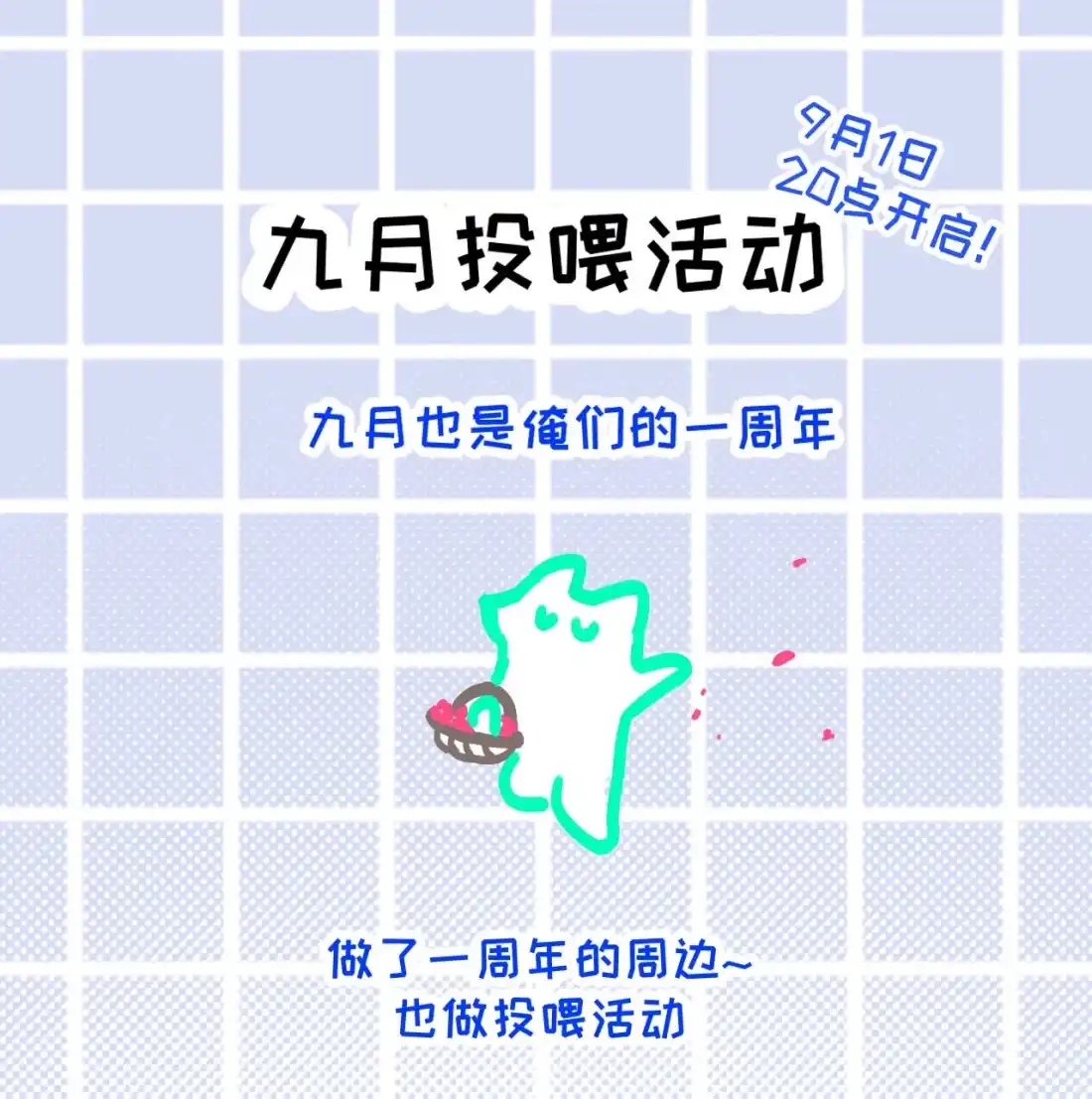 《小羊向导从不左右为难》连载一周年啦~ 投喂送周边！ 第1页
