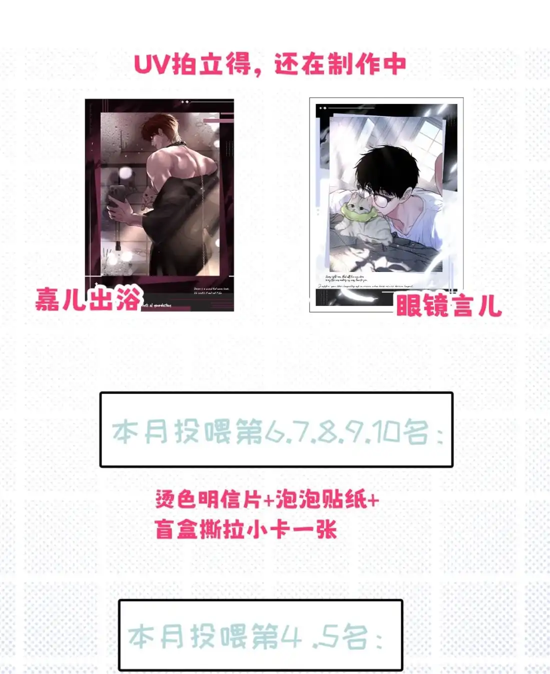 《小羊向导从不左右为难》连载一周年啦~ 投喂送周边！ 第3页