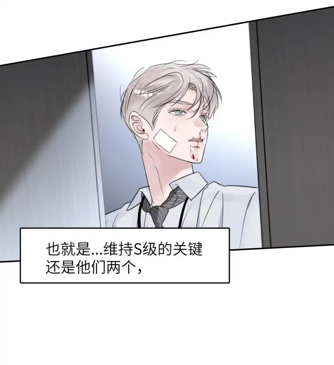 《小羊向导从不左右为难》045 维持S级的关键。 第41页