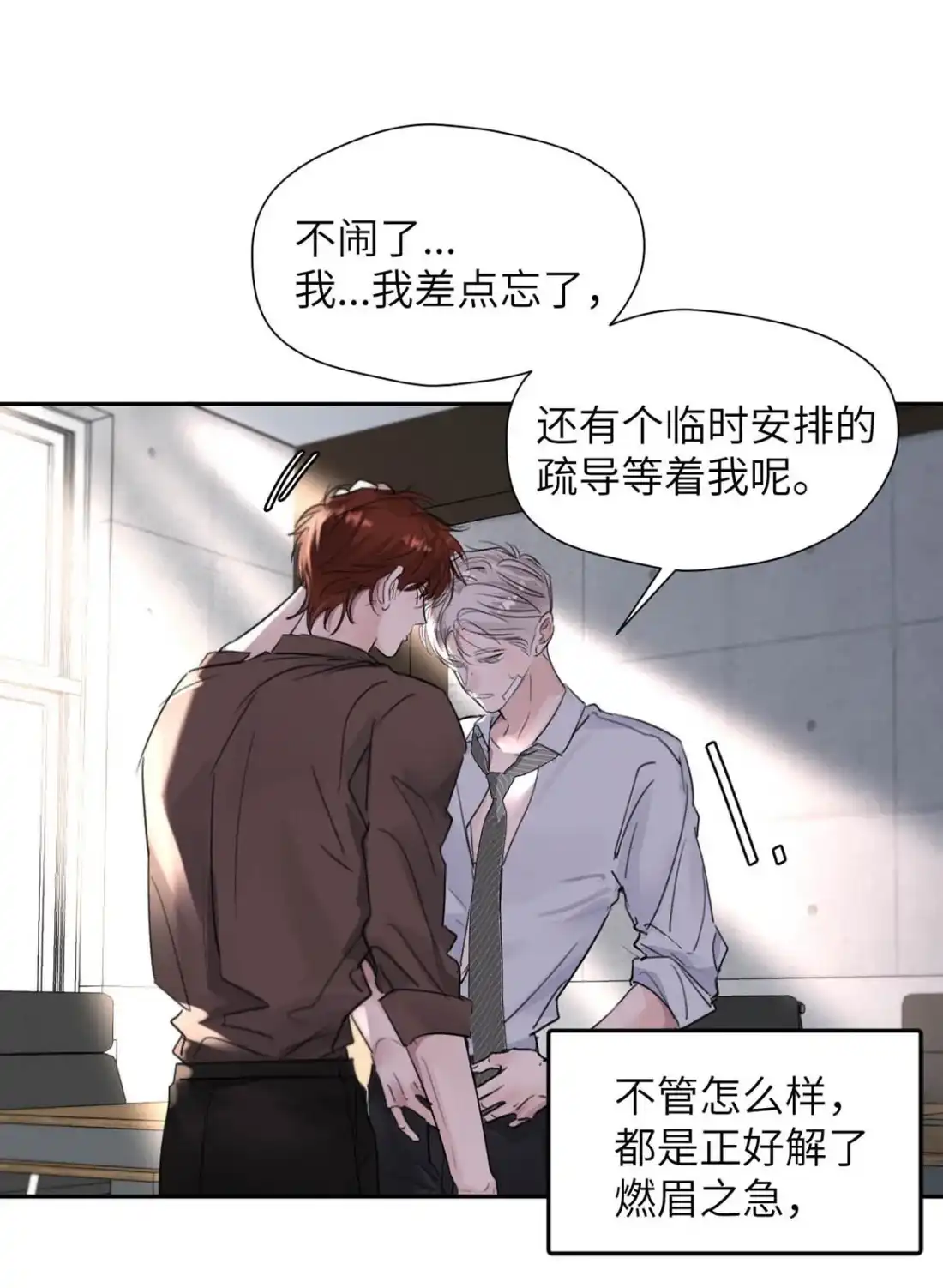 《小羊向导从不左右为难》045 维持S级的关键。 第18页