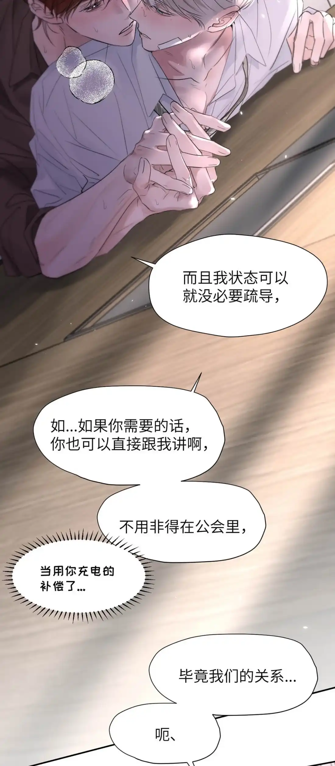《小羊向导从不左右为难》045 维持S级的关键。 第8页