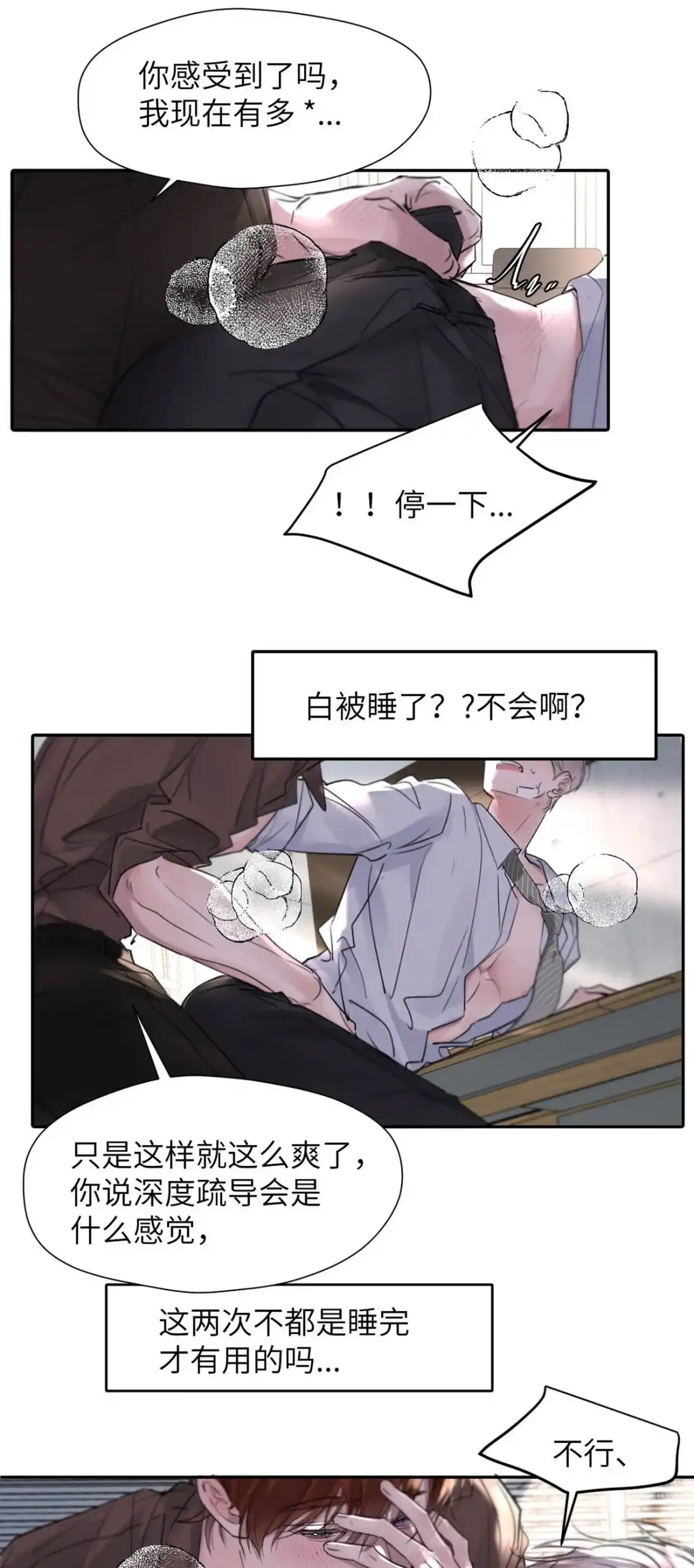 《小羊向导从不左右为难》045 维持S级的关键。 第14页