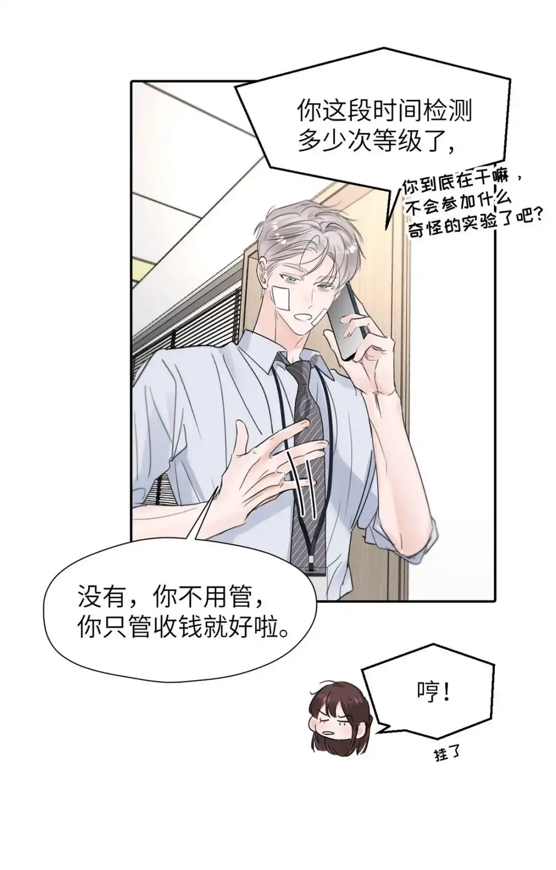 《小羊向导从不左右为难》045 维持S级的关键。 第27页