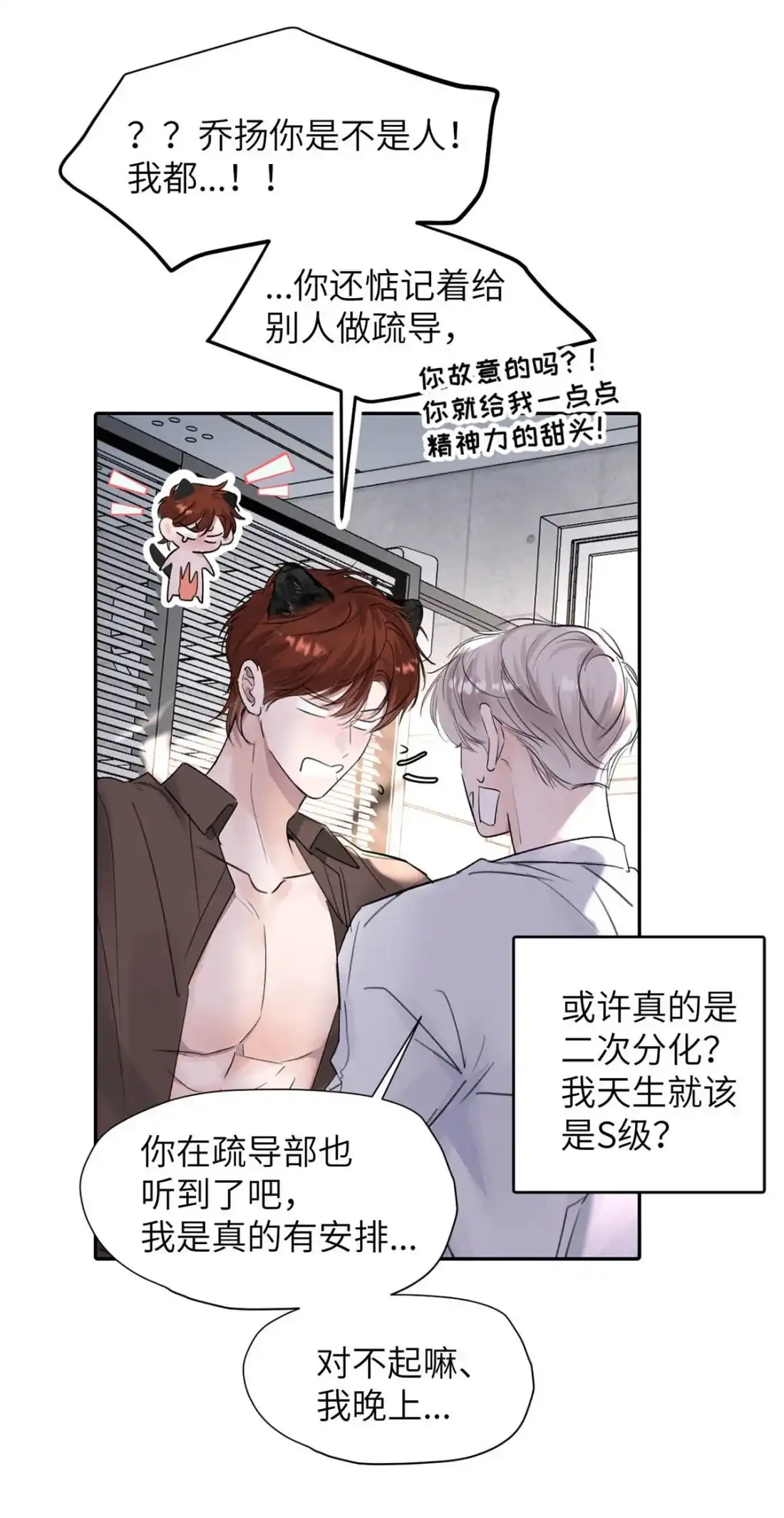 《小羊向导从不左右为难》045 维持S级的关键。 第19页