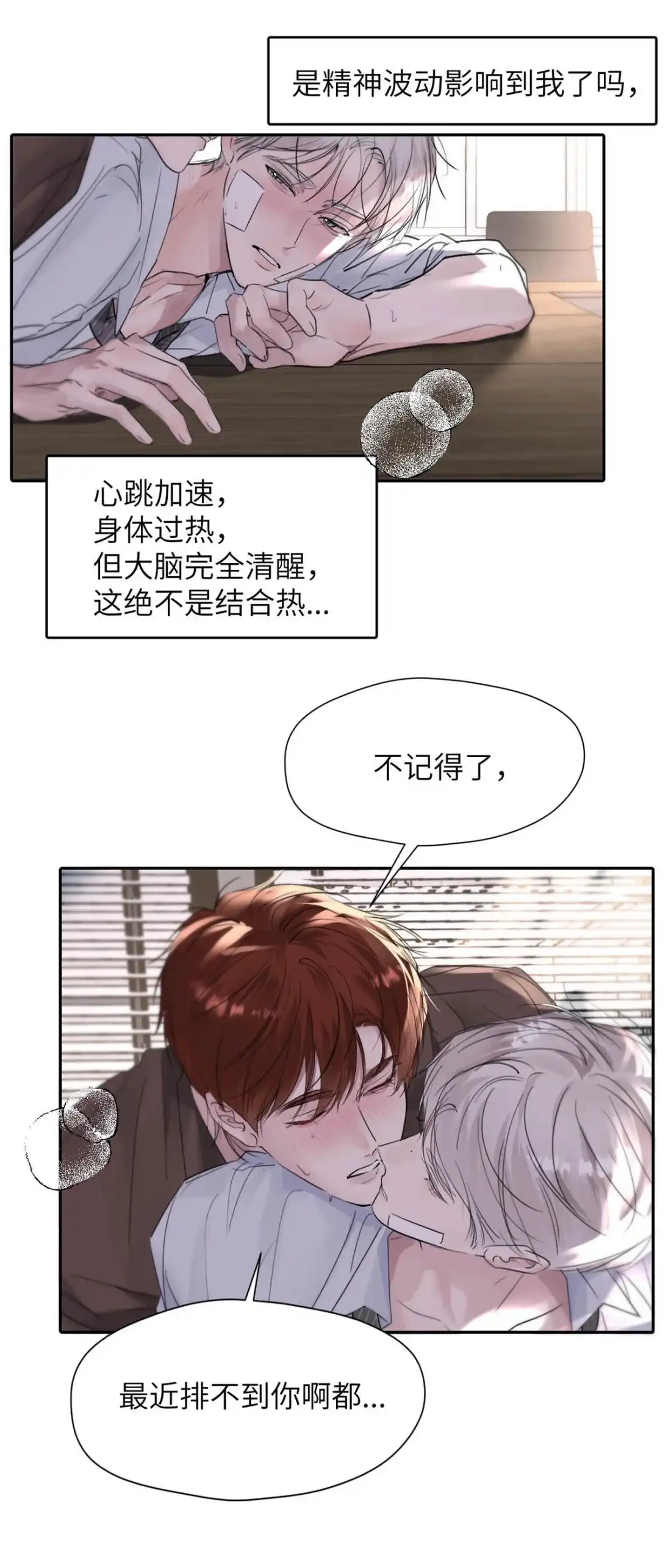 《小羊向导从不左右为难》045 维持S级的关键。 第6页