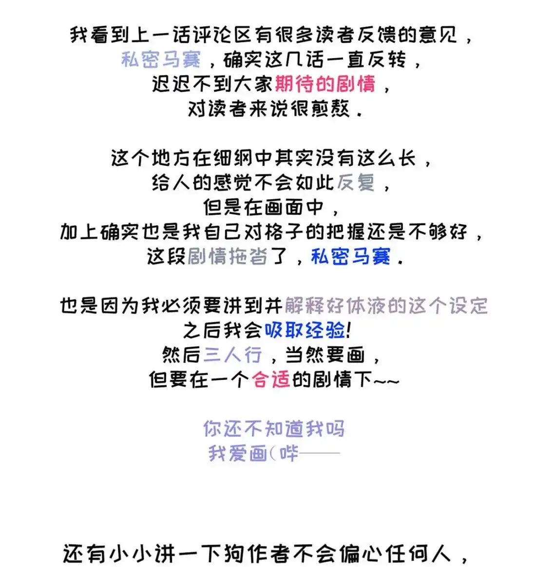 《小羊向导从不左右为难》045 维持S级的关键。 第53页