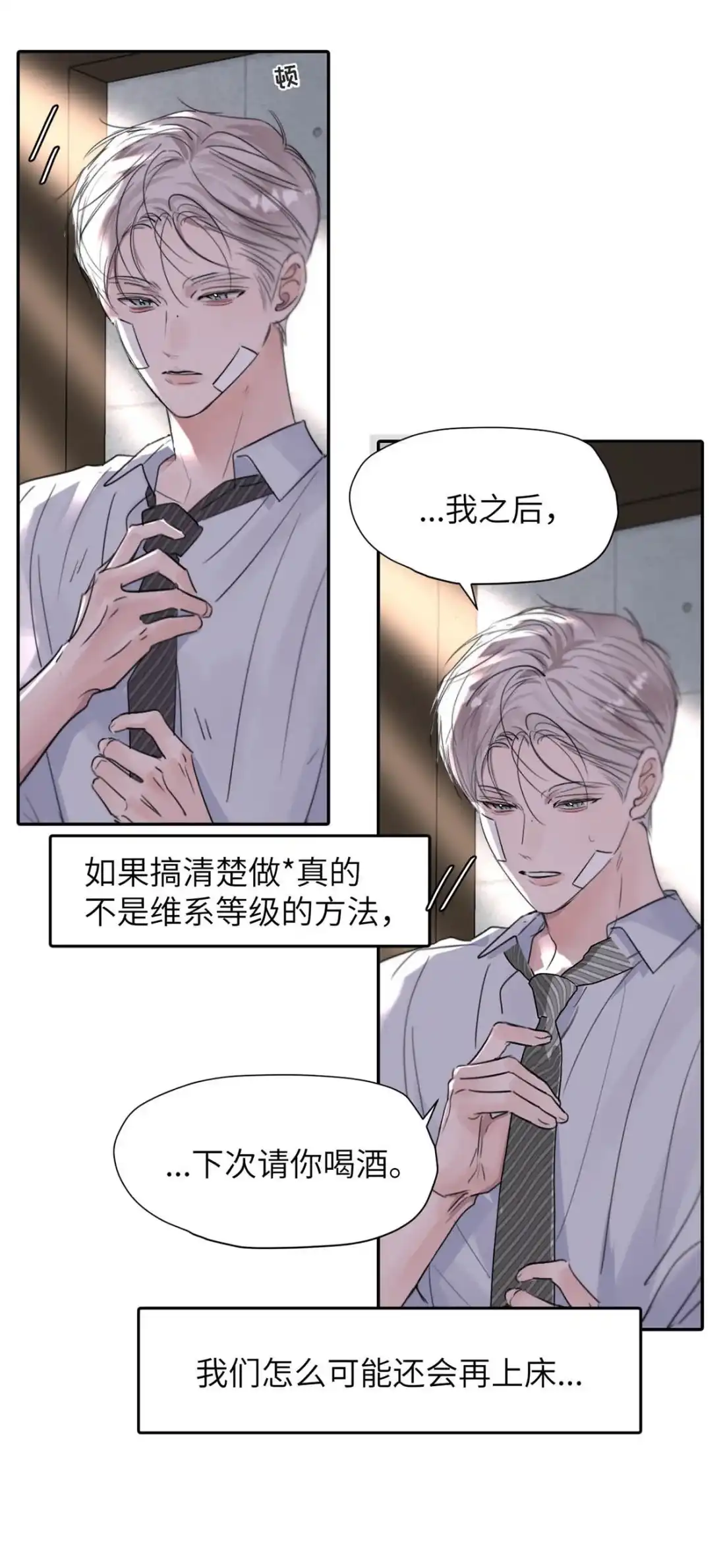 《小羊向导从不左右为难》045 维持S级的关键。 第20页