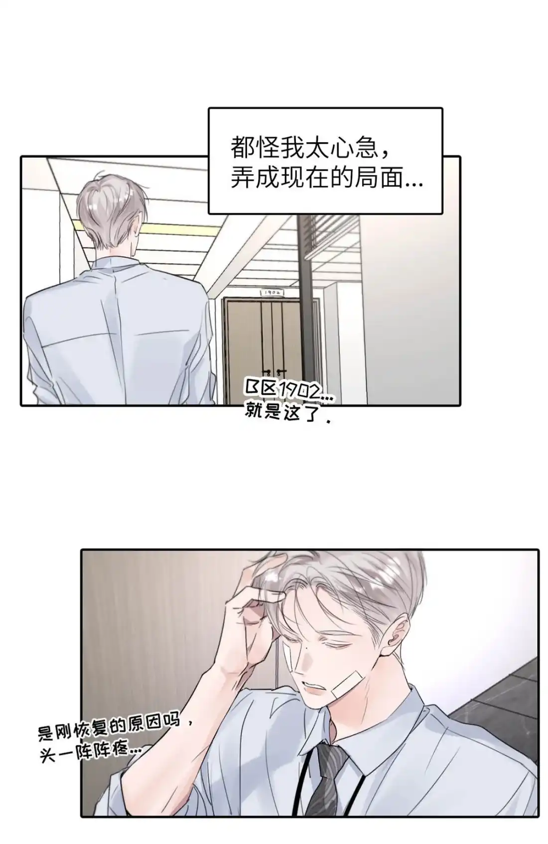 《小羊向导从不左右为难》045 维持S级的关键。 第30页