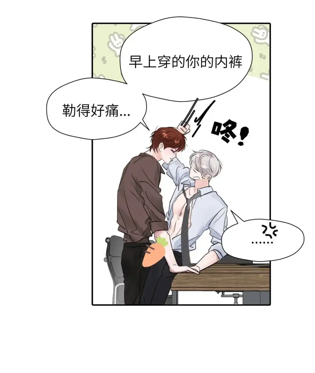 《小羊向导从不左右为难》045 维持S级的关键。 第17页