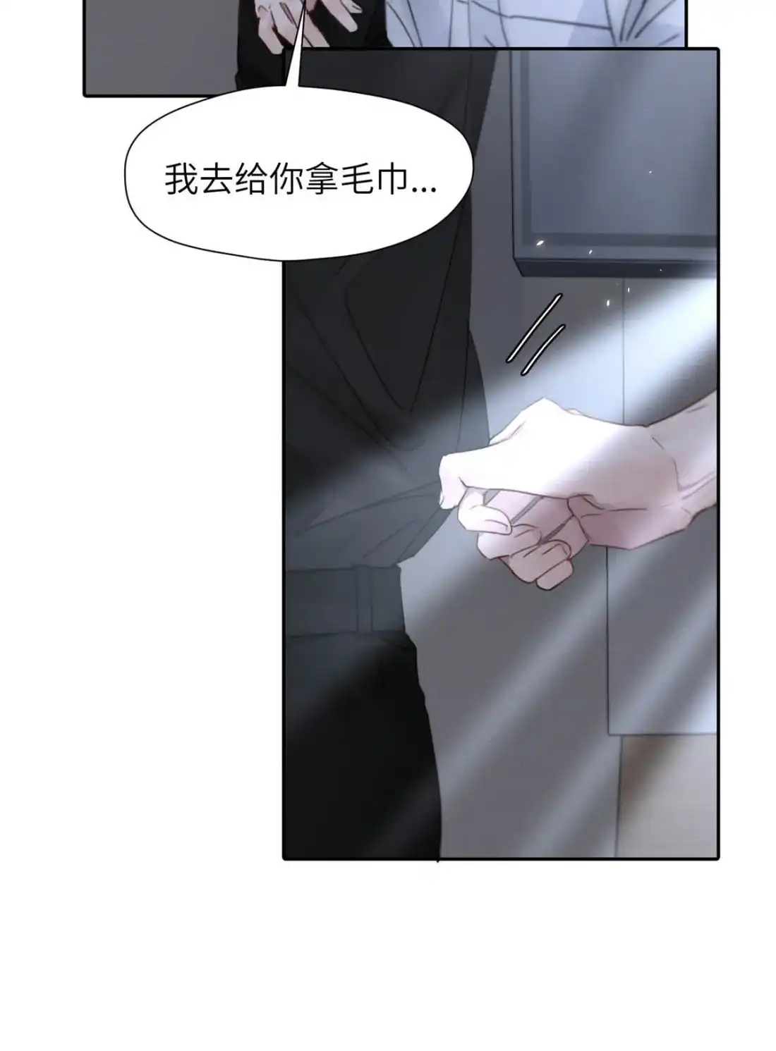 《小羊向导从不左右为难》046 你选了我，你只选择了我。 第32页