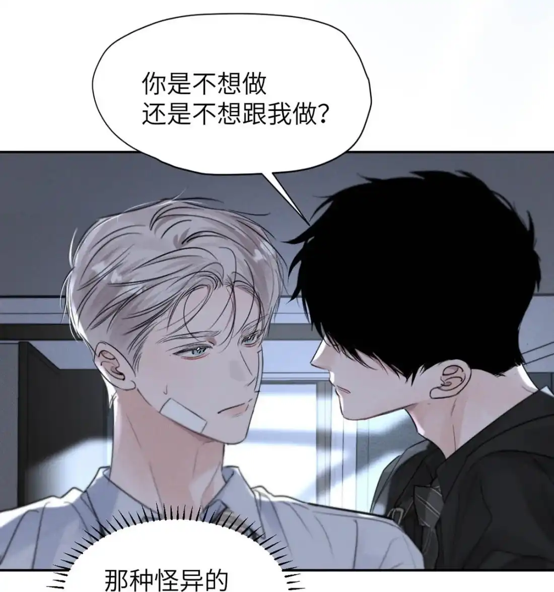 《小羊向导从不左右为难》046 你选了我，你只选择了我。 第16页