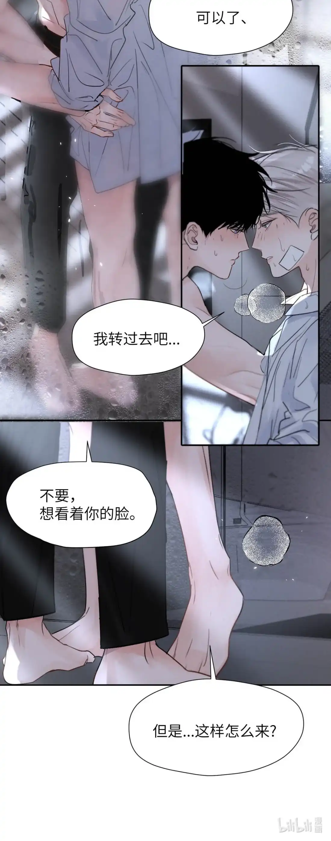 《小羊向导从不左右为难》046 你选了我，你只选择了我。 第40页