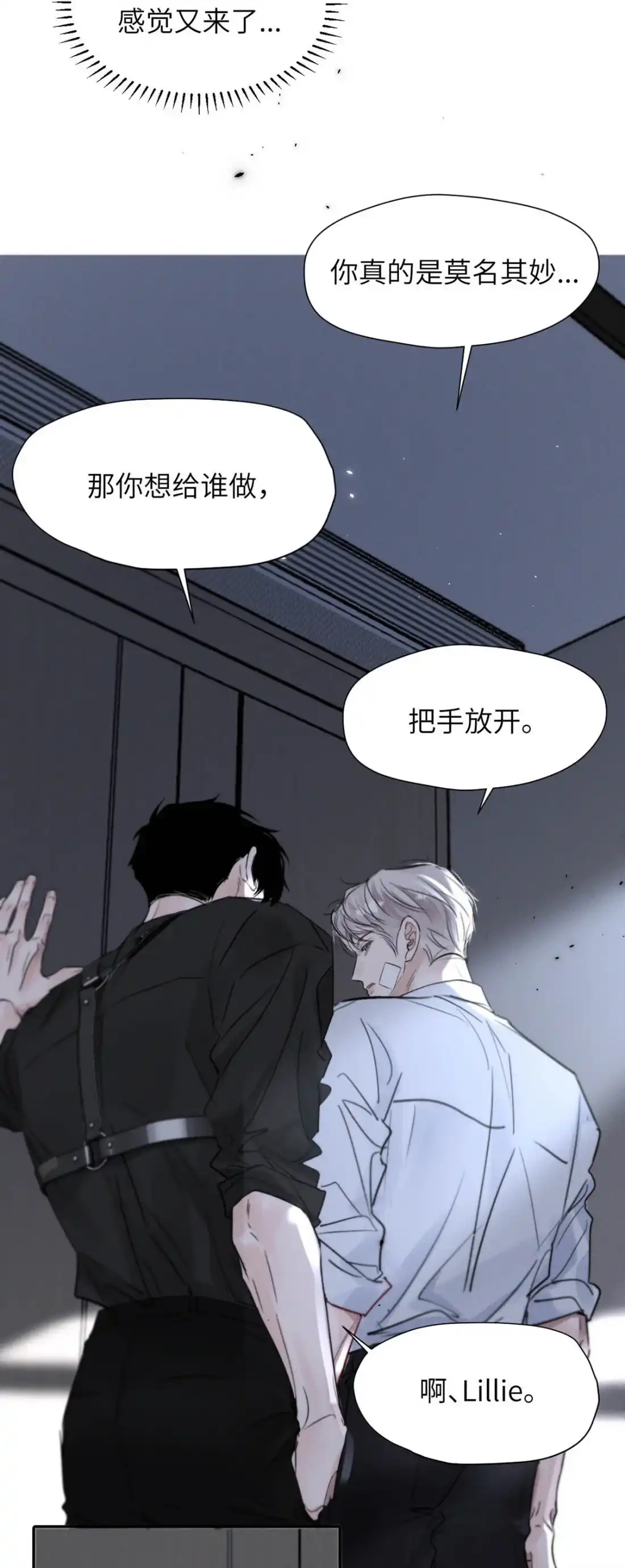 《小羊向导从不左右为难》046 你选了我，你只选择了我。 第17页