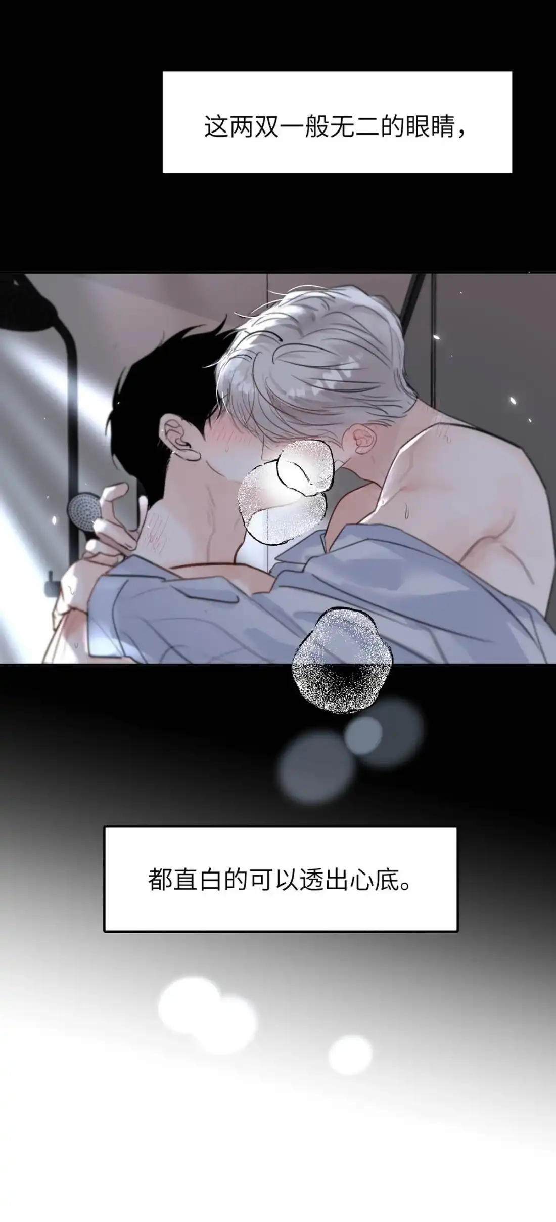 《小羊向导从不左右为难》046 你选了我，你只选择了我。 第51页