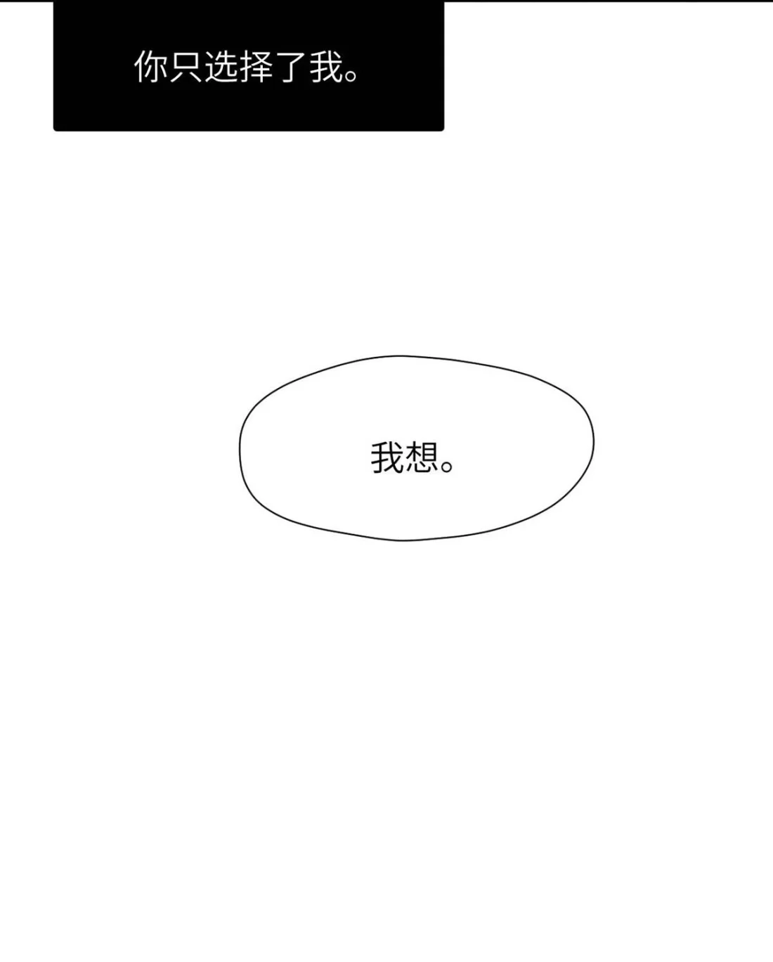 《小羊向导从不左右为难》046 你选了我，你只选择了我。 第37页