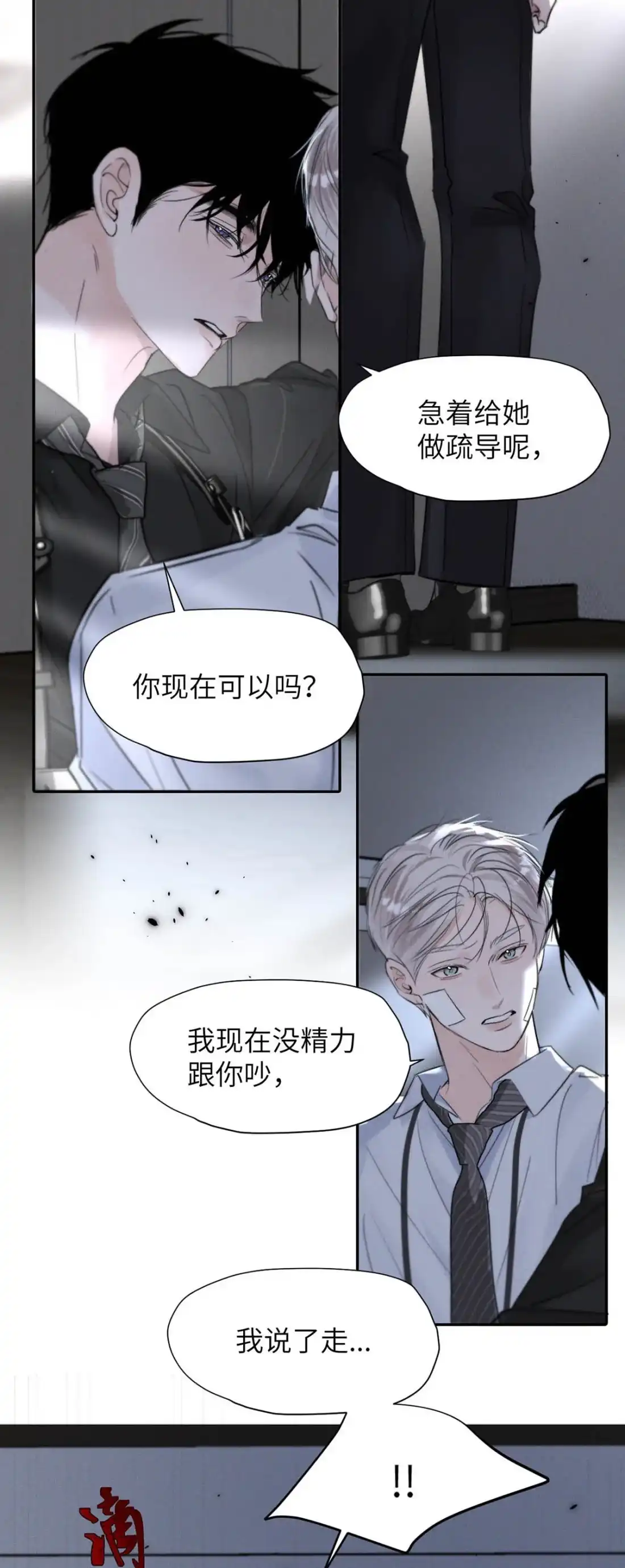 《小羊向导从不左右为难》046 你选了我，你只选择了我。 第18页