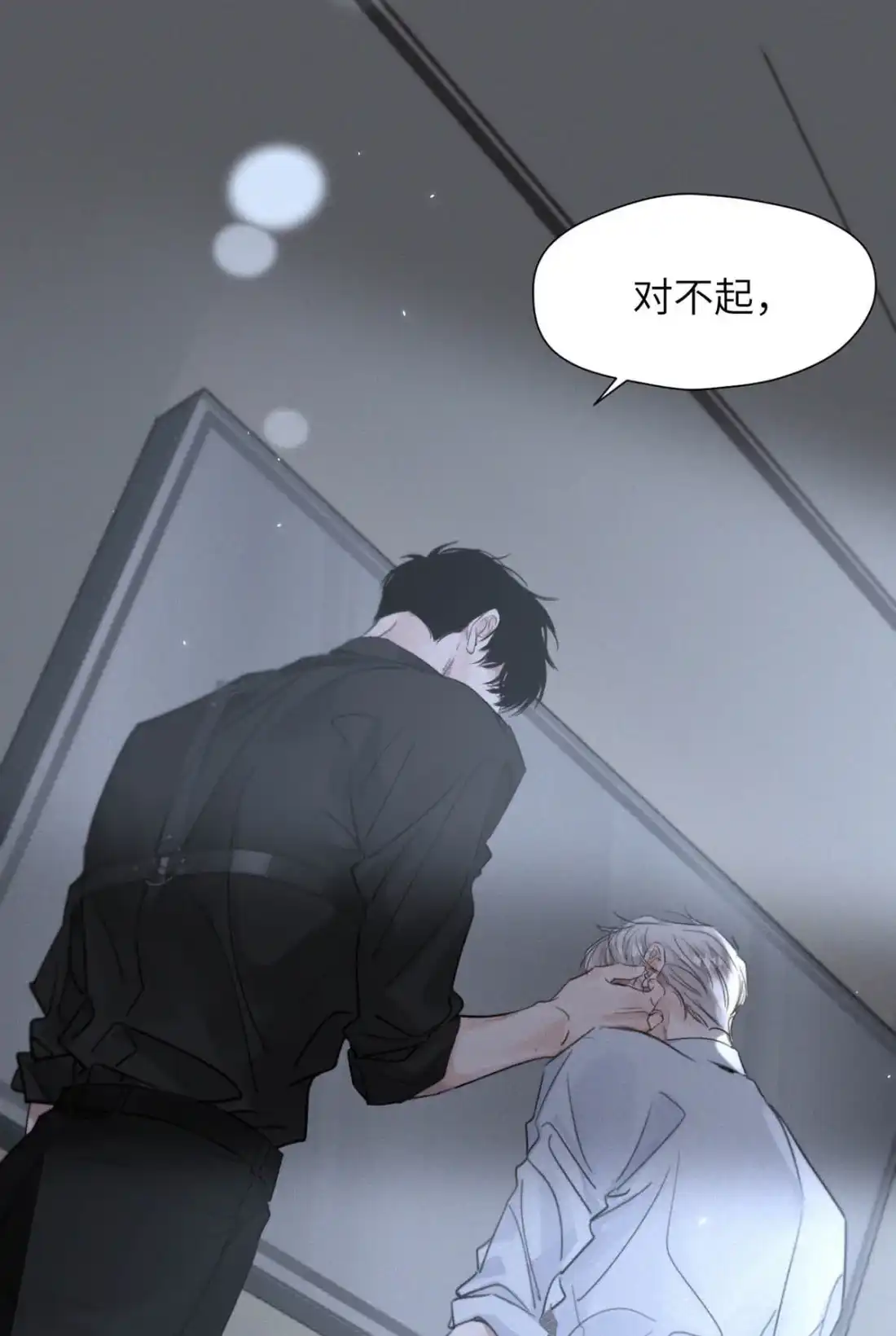 《小羊向导从不左右为难》046 你选了我，你只选择了我。 第28页
