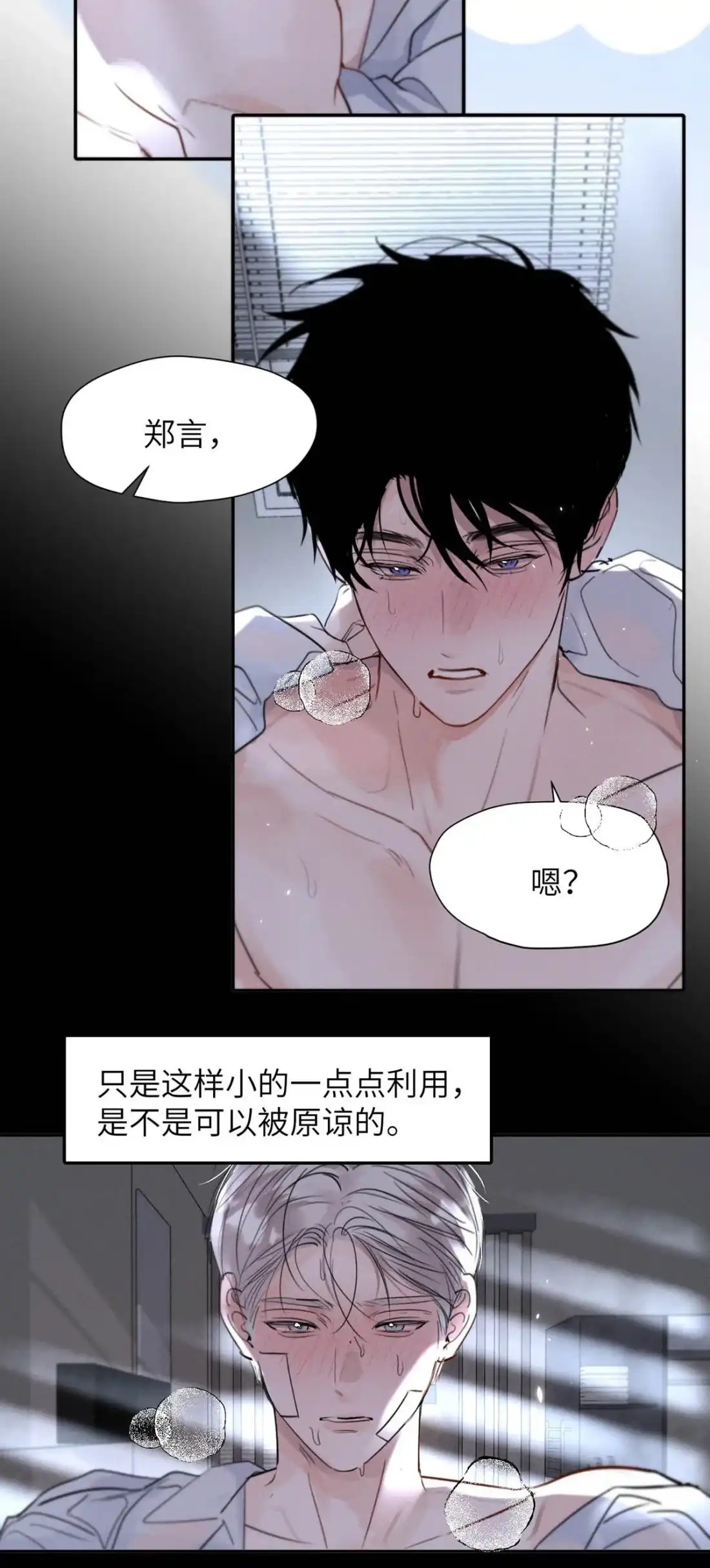 《小羊向导从不左右为难》046 你选了我，你只选择了我。 第48页