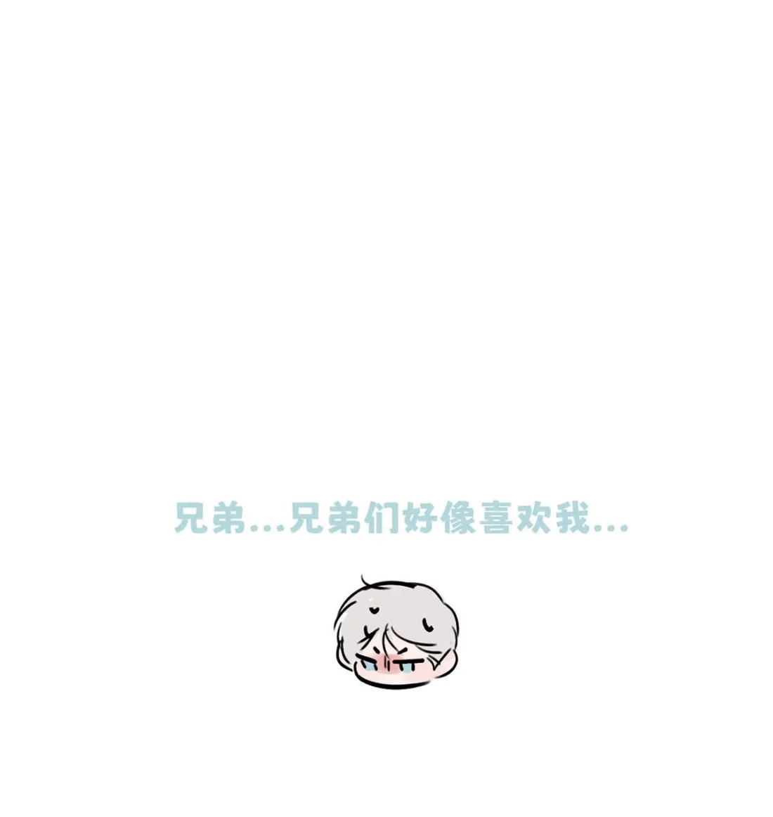 《小羊向导从不左右为难》046 你选了我，你只选择了我。 第52页