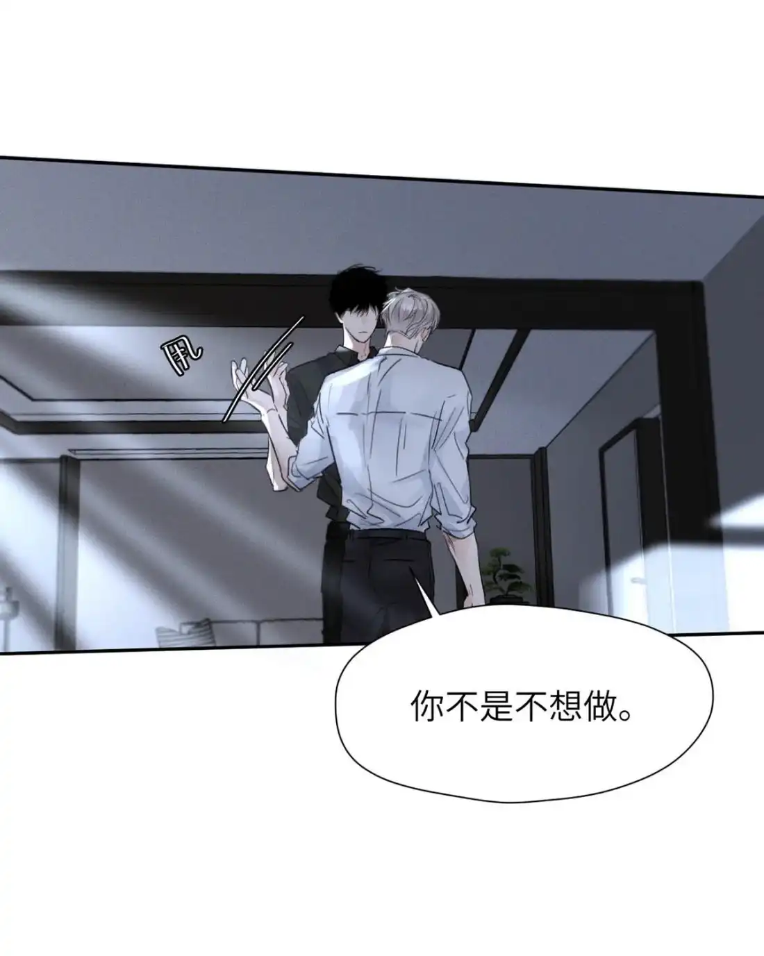《小羊向导从不左右为难》046 你选了我，你只选择了我。 第10页