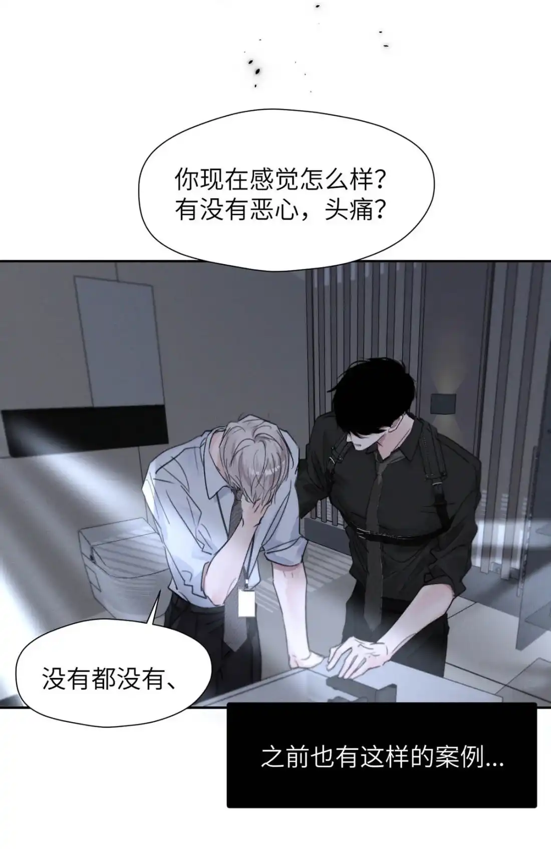 《小羊向导从不左右为难》046 你选了我，你只选择了我。 第21页
