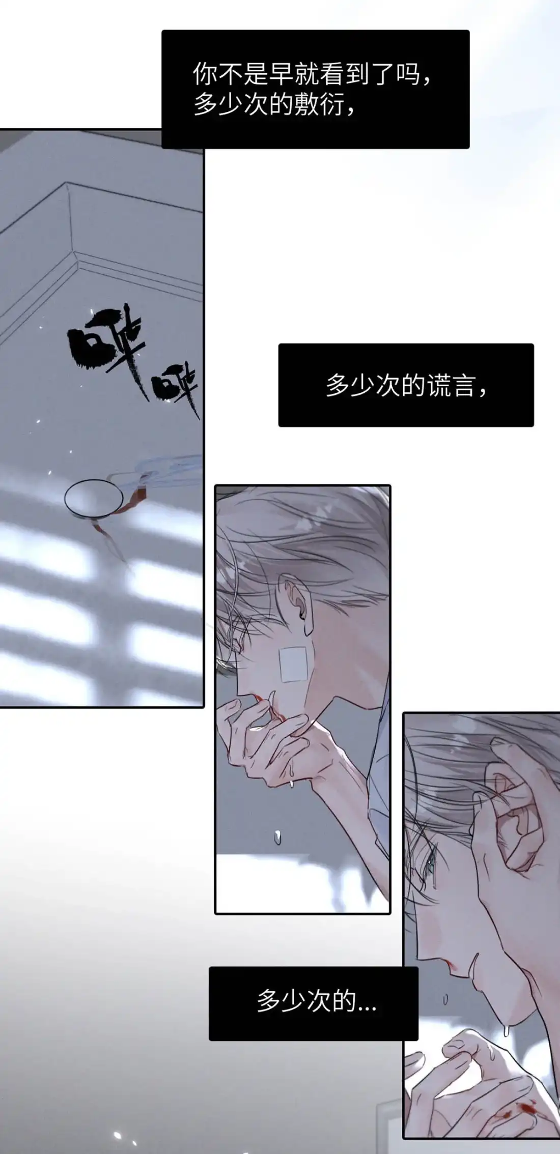 《小羊向导从不左右为难》046 你选了我，你只选择了我。 第25页