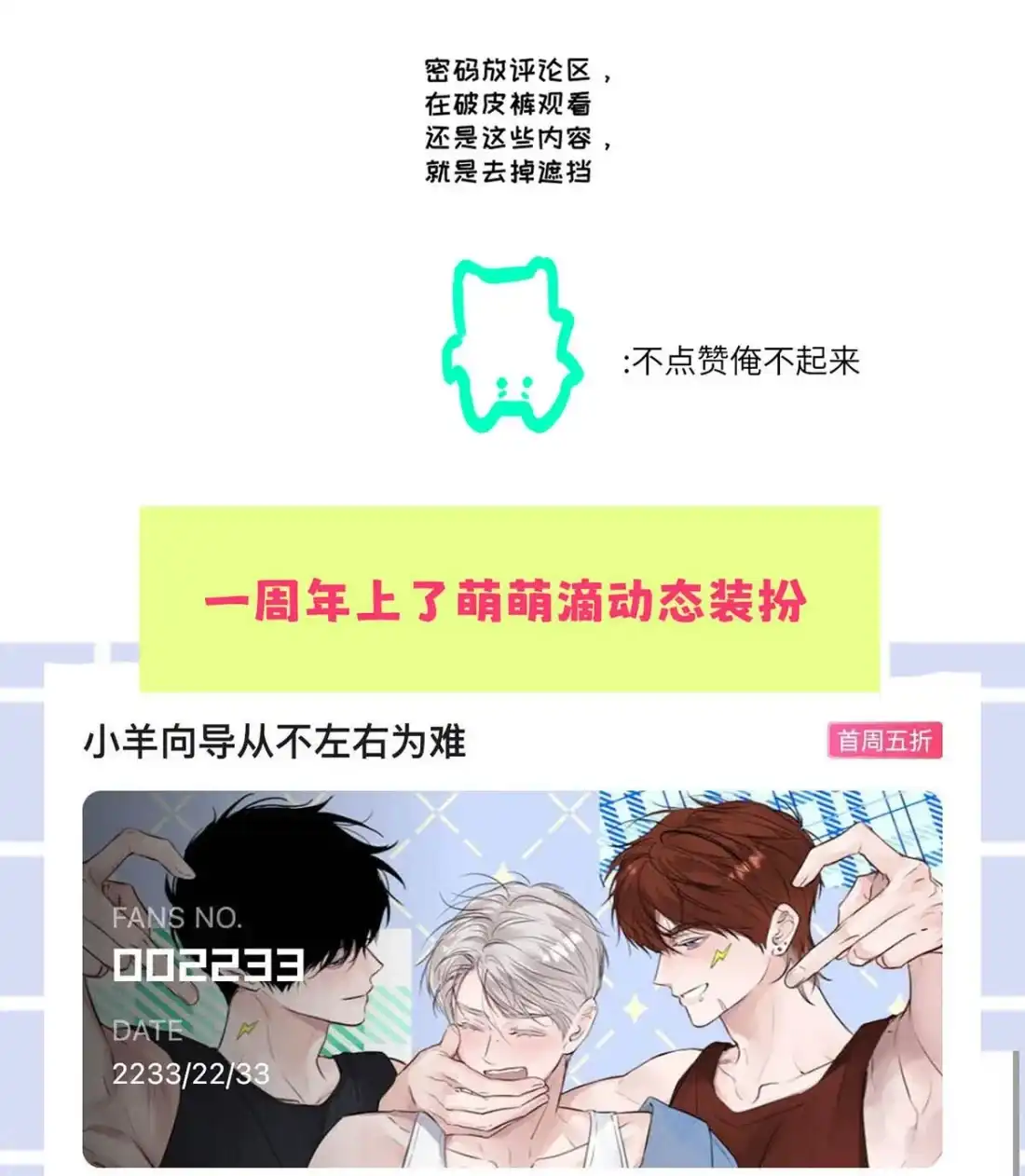 《小羊向导从不左右为难》046 你选了我，你只选择了我。 第53页