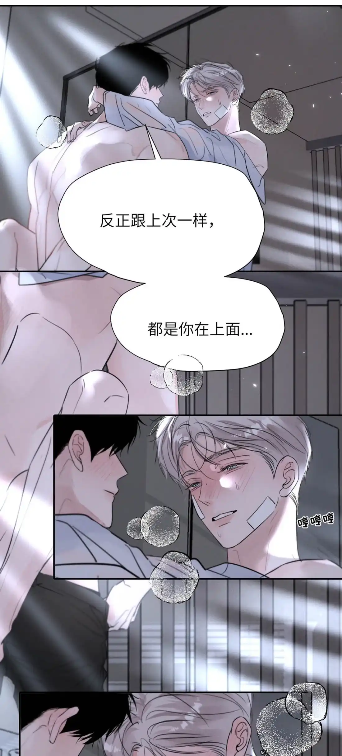 《小羊向导从不左右为难》046 你选了我，你只选择了我。 第45页