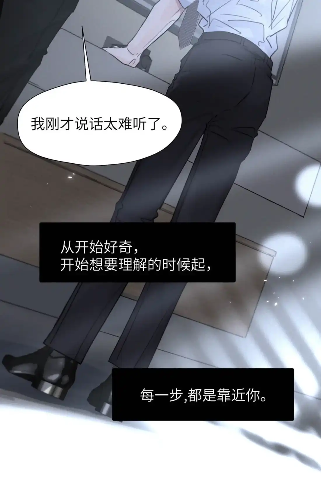 《小羊向导从不左右为难》046 你选了我，你只选择了我。 第29页