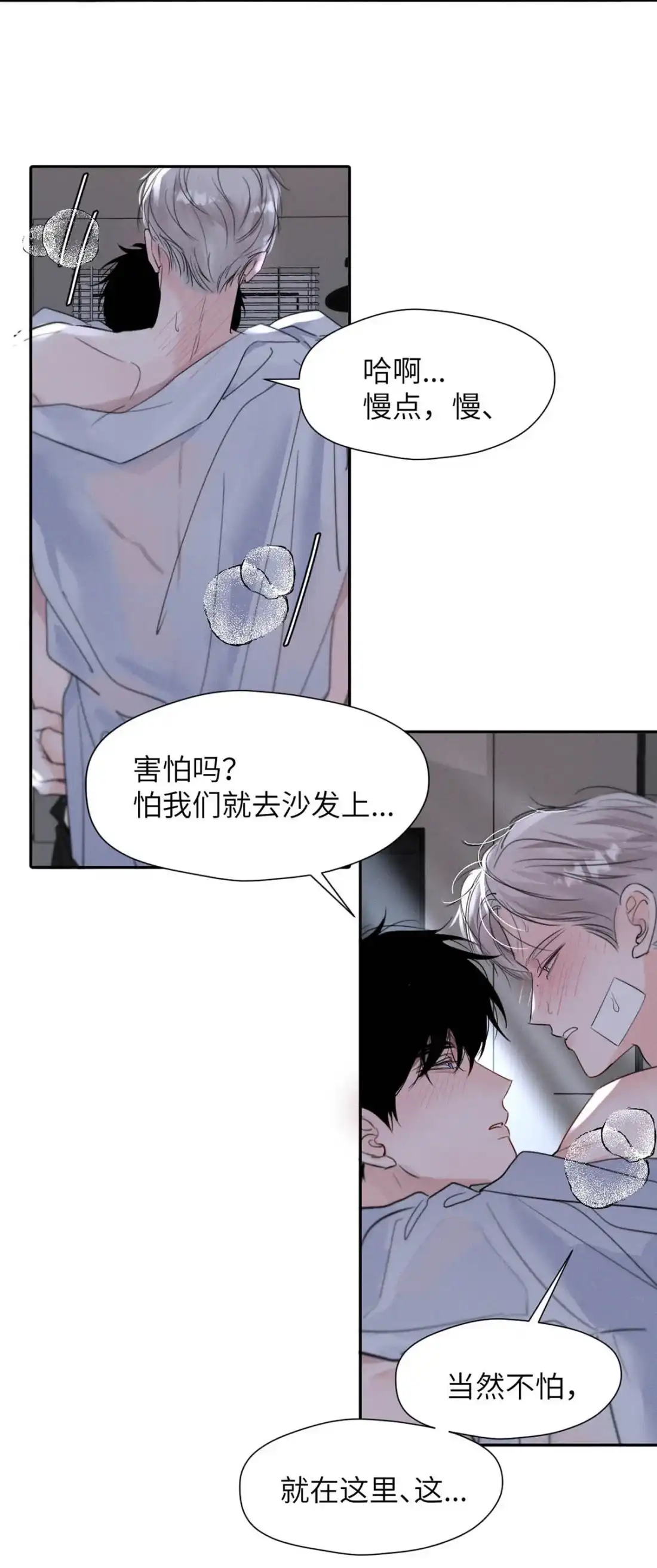 《小羊向导从不左右为难》046 你选了我，你只选择了我。 第44页