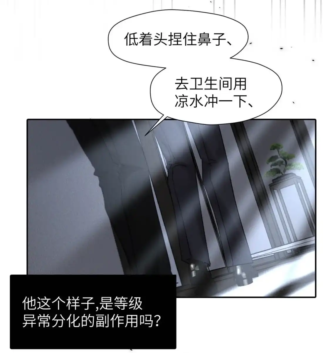 《小羊向导从不左右为难》046 你选了我，你只选择了我。 第20页