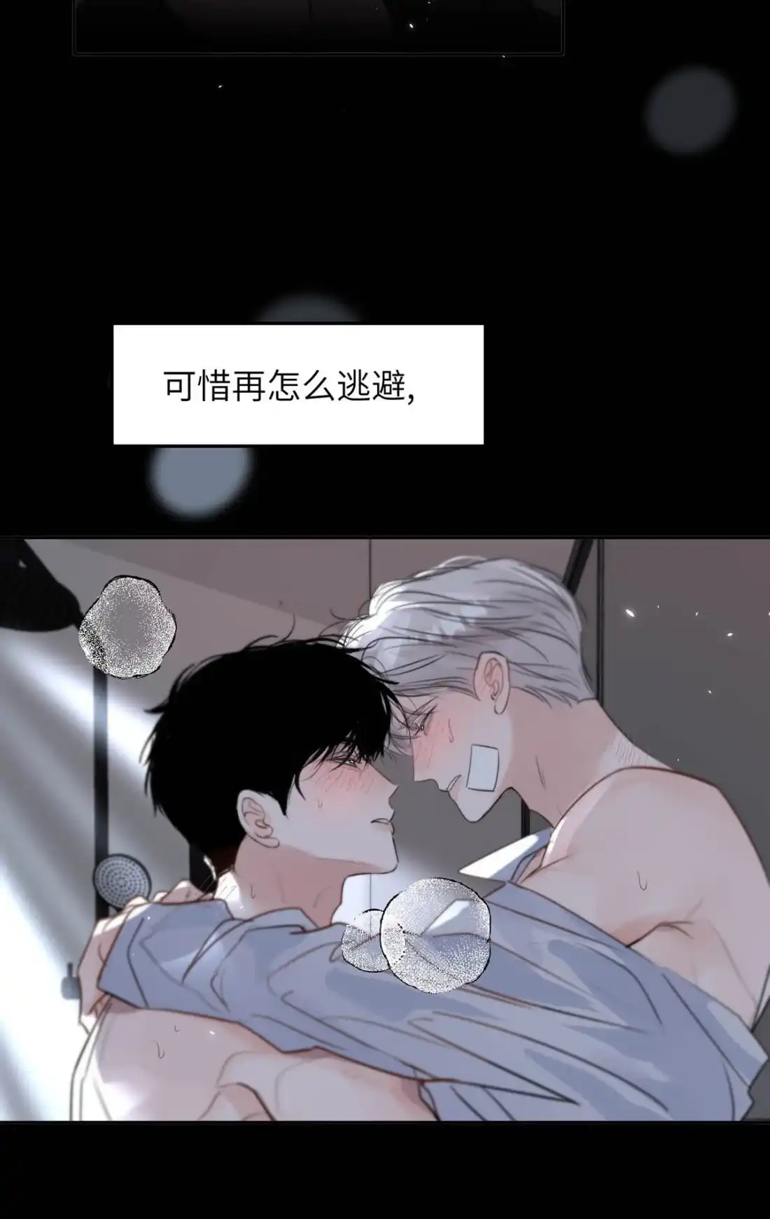 《小羊向导从不左右为难》046 你选了我，你只选择了我。 第50页