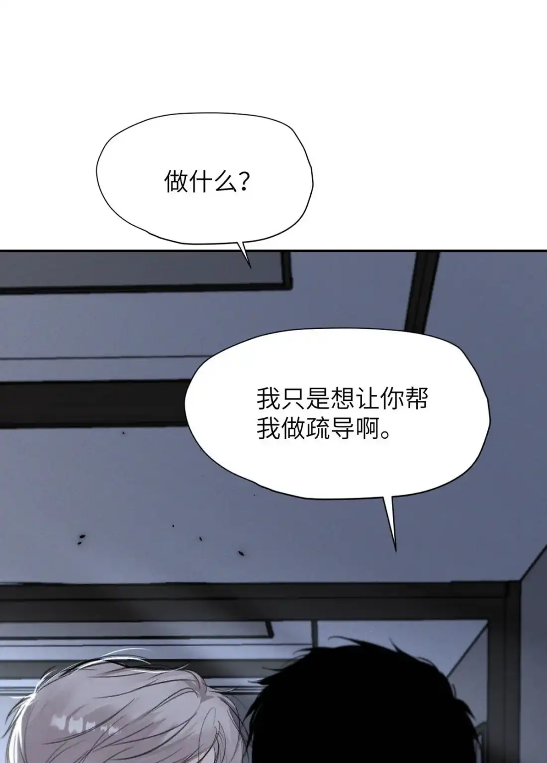 《小羊向导从不左右为难》046 你选了我，你只选择了我。 第13页