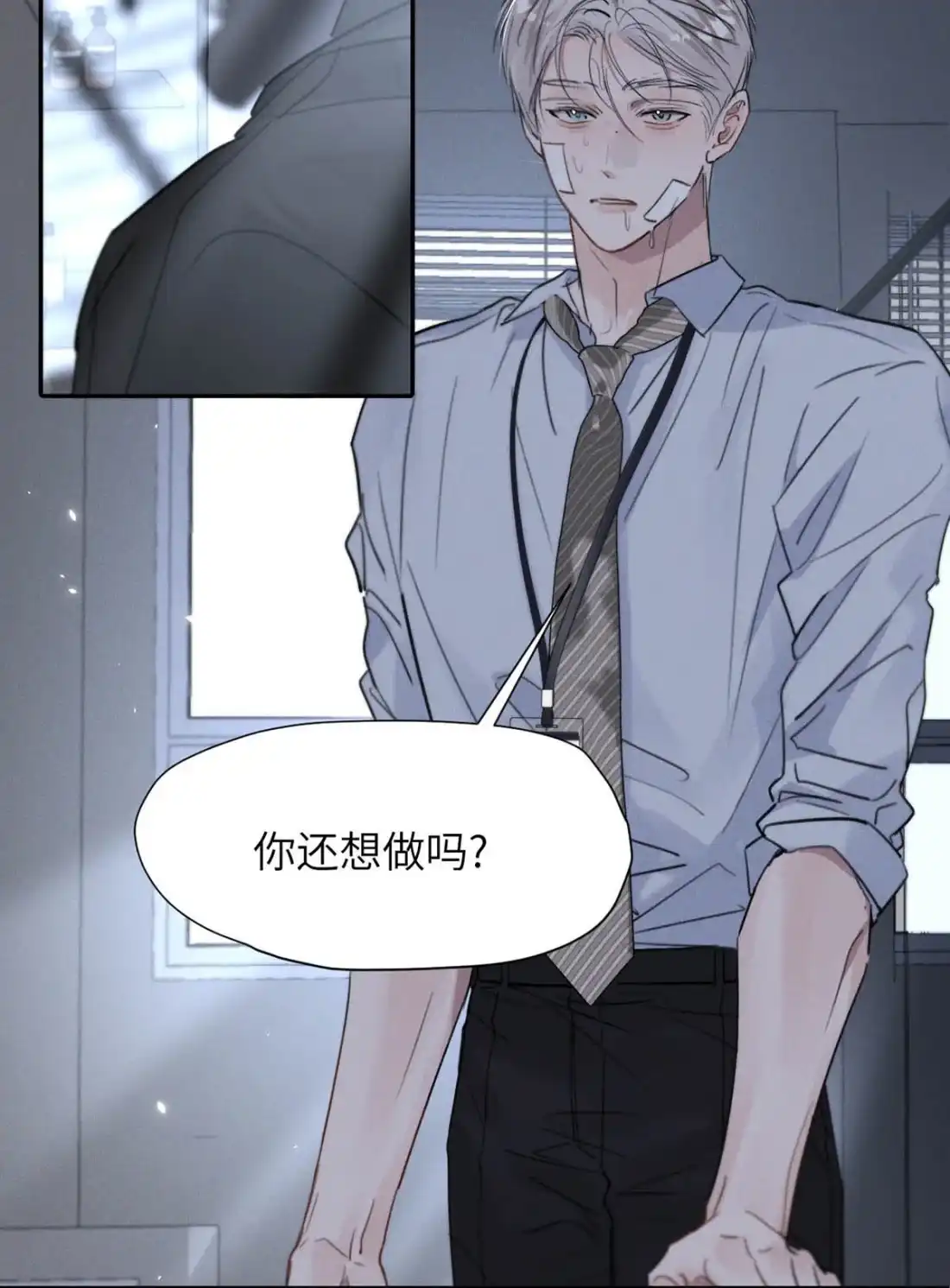 《小羊向导从不左右为难》046 你选了我，你只选择了我。 第34页