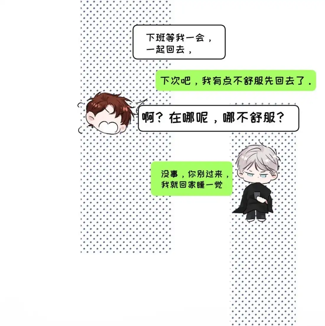 《小羊向导从不左右为难》047 爸爸。 第9页