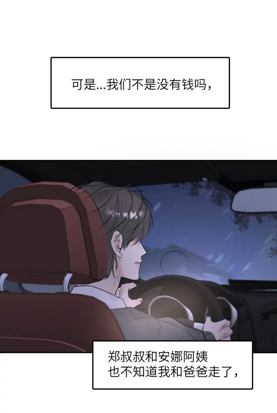 《小羊向导从不左右为难》047 爸爸。 第32页