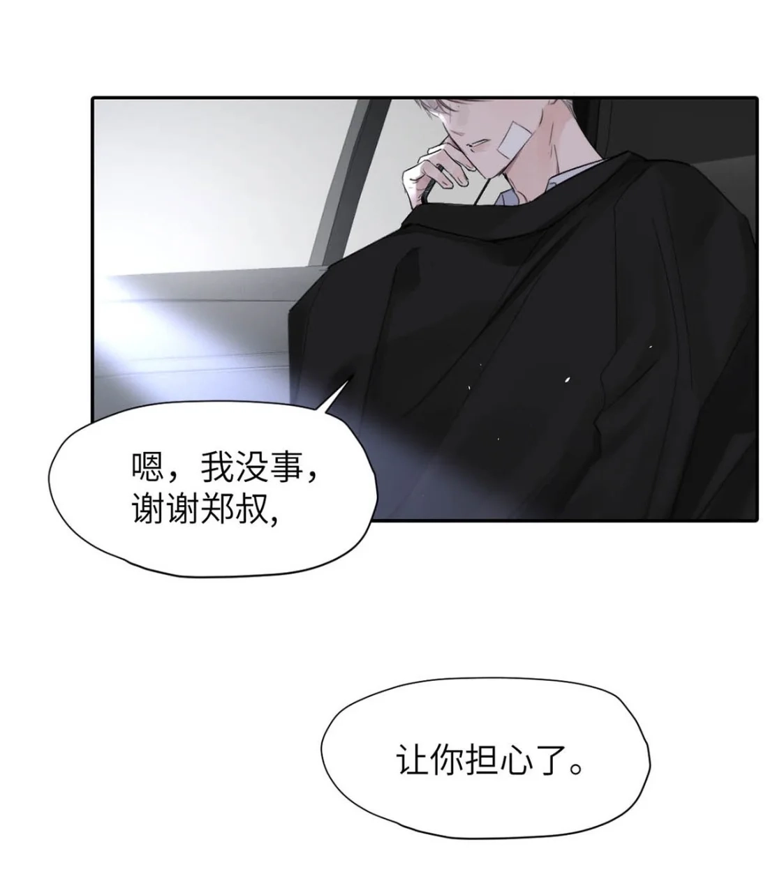 《小羊向导从不左右为难》047 爸爸。 第5页