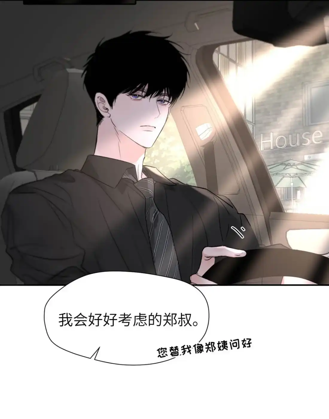《小羊向导从不左右为难》047 爸爸。 第12页