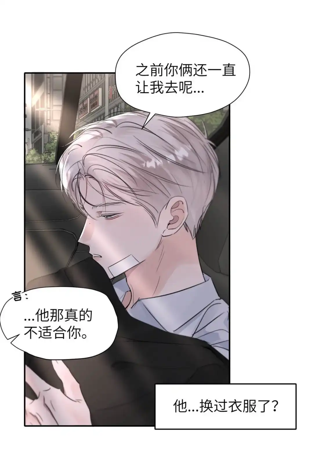 《小羊向导从不左右为难》047 爸爸。 第15页