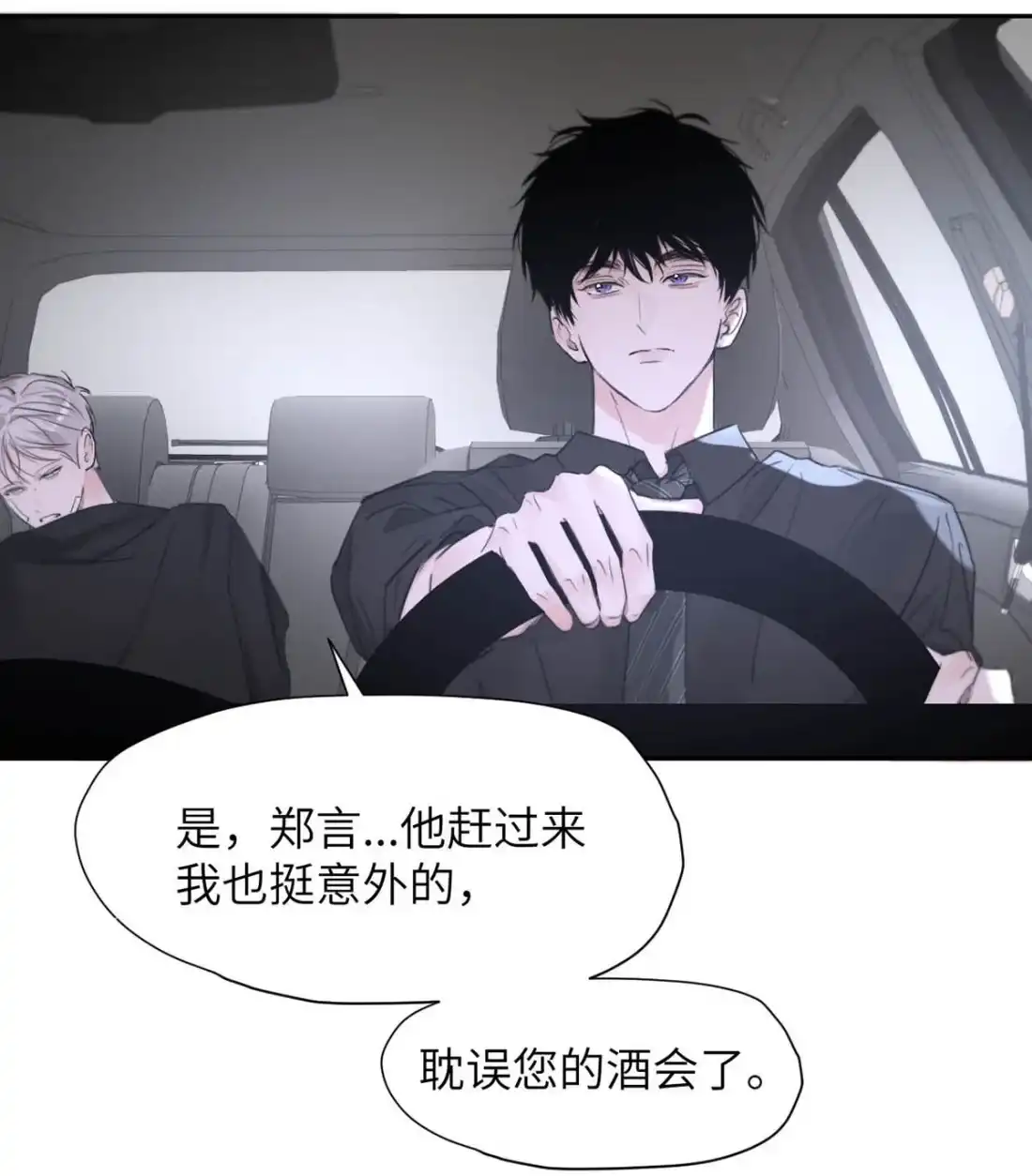 《小羊向导从不左右为难》047 爸爸。 第6页