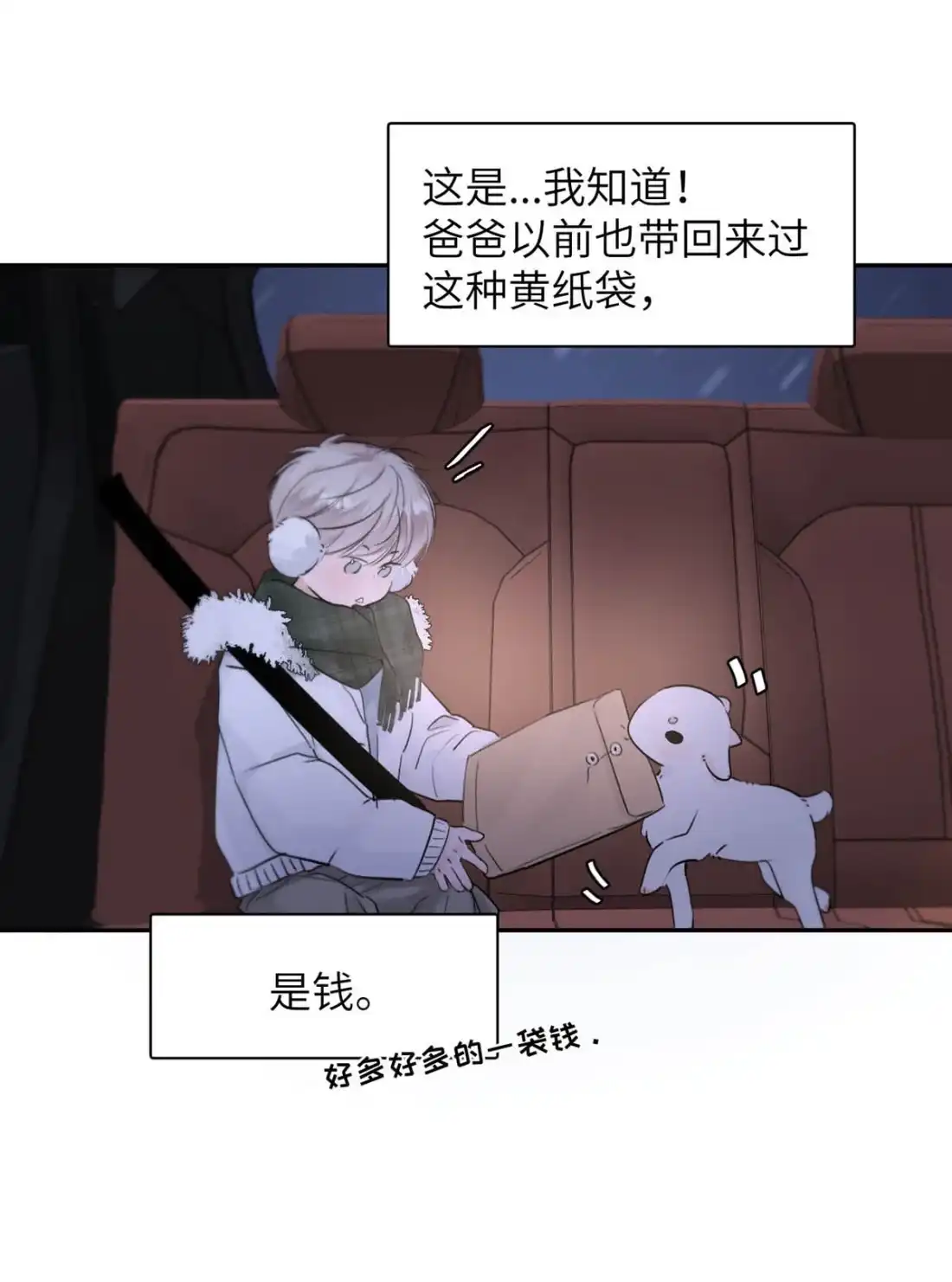 《小羊向导从不左右为难》047 爸爸。 第31页