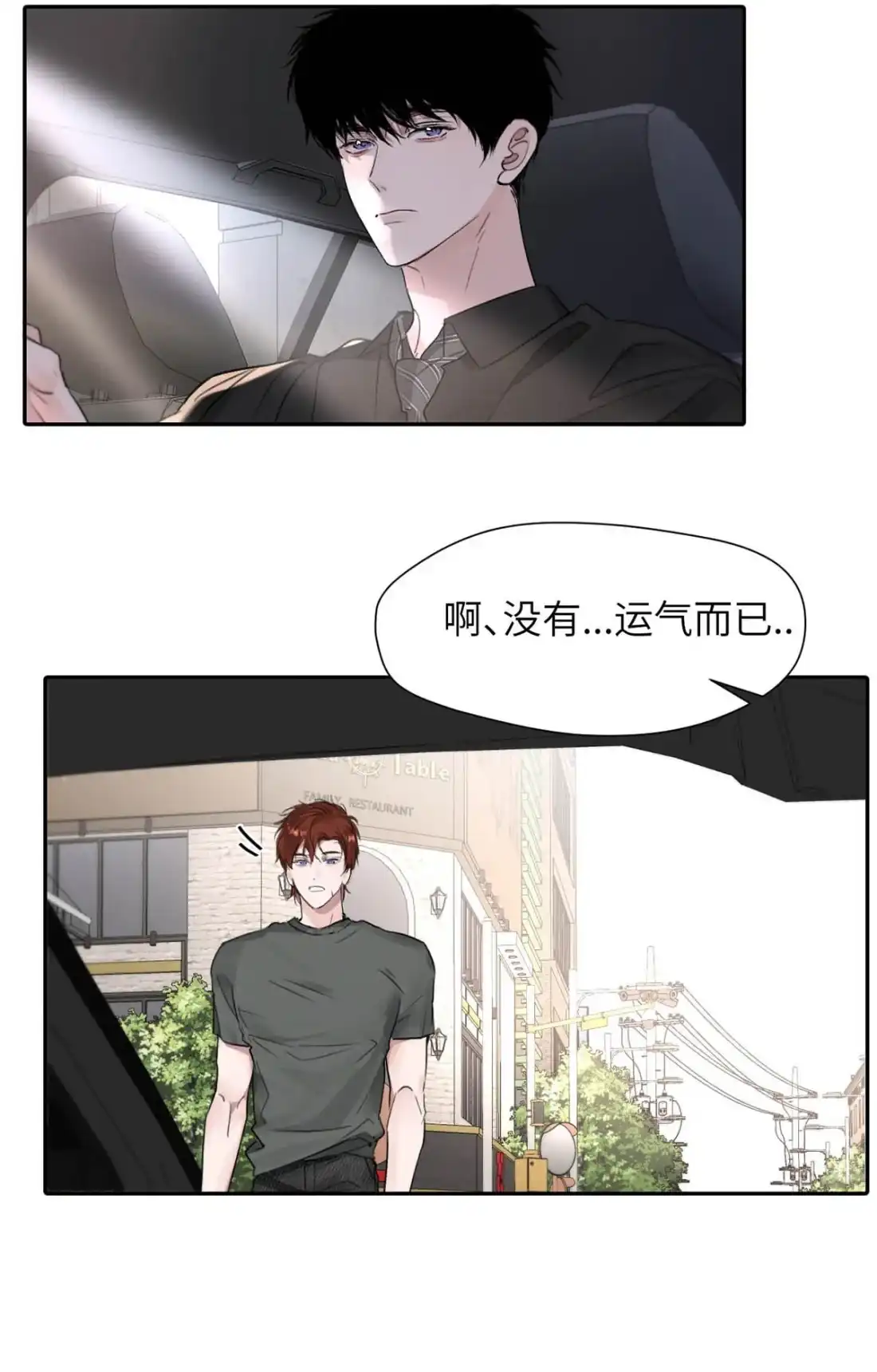 《小羊向导从不左右为难》047 爸爸。 第7页