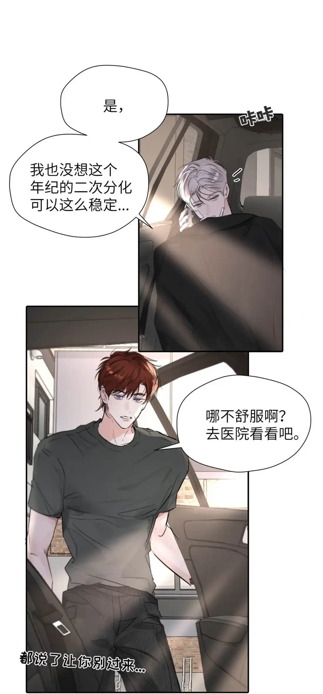 《小羊向导从不左右为难》047 爸爸。 第8页