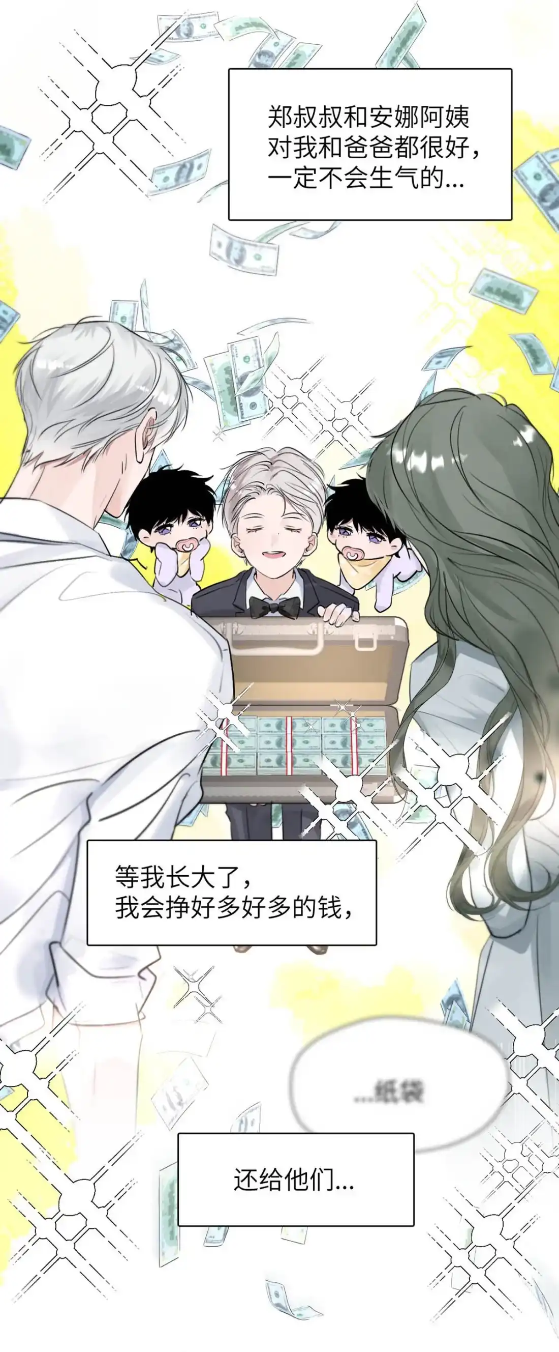 《小羊向导从不左右为难》047 爸爸。 第38页