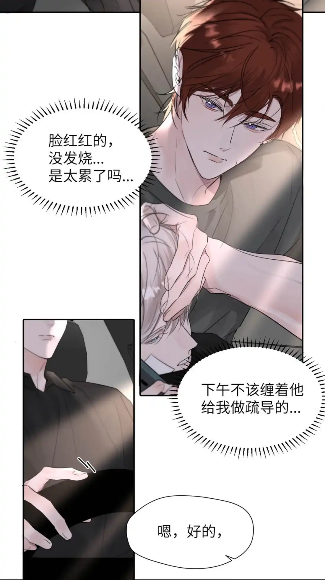 《小羊向导从不左右为难》047 爸爸。 第11页
