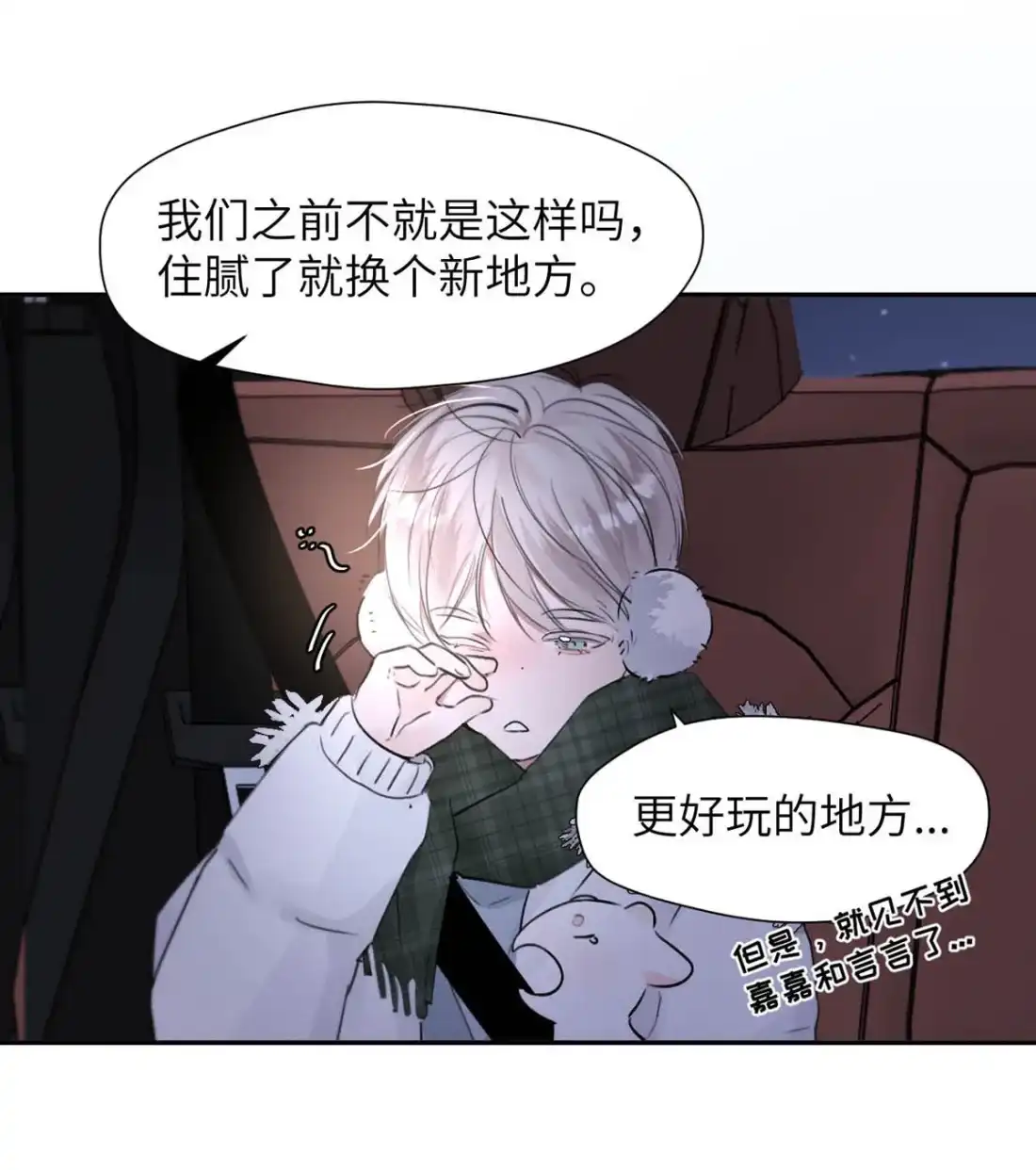 《小羊向导从不左右为难》047 爸爸。 第29页