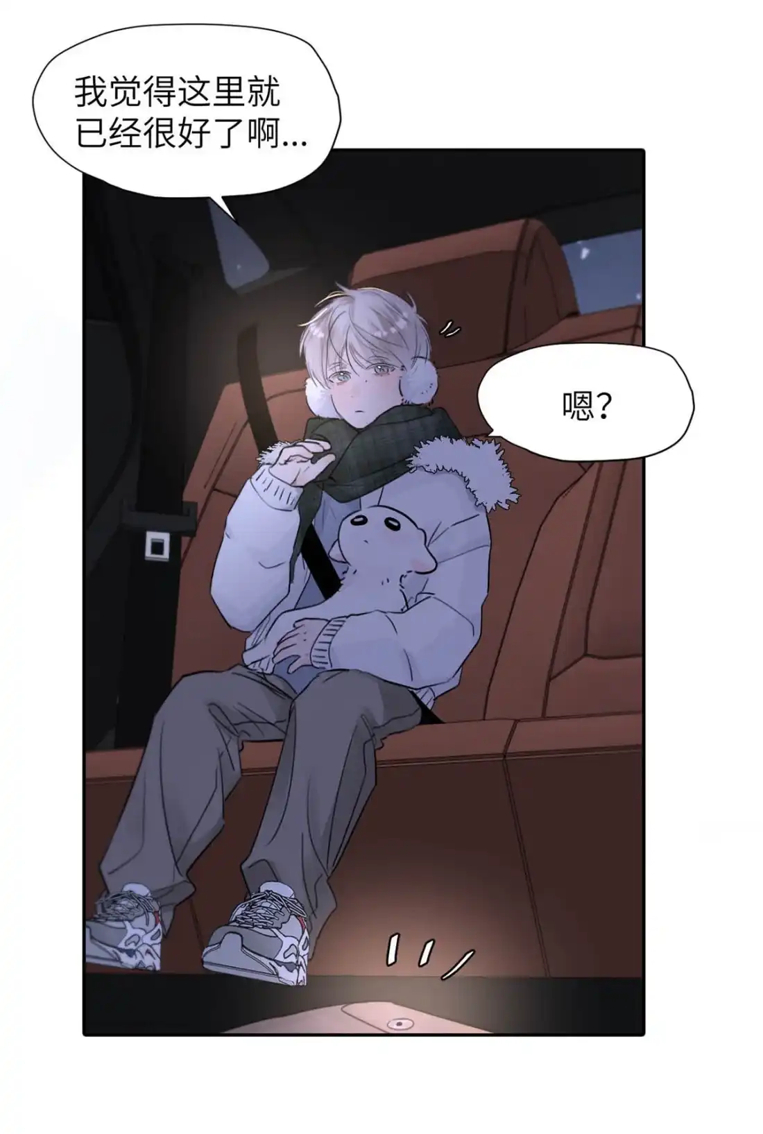 《小羊向导从不左右为难》047 爸爸。 第30页