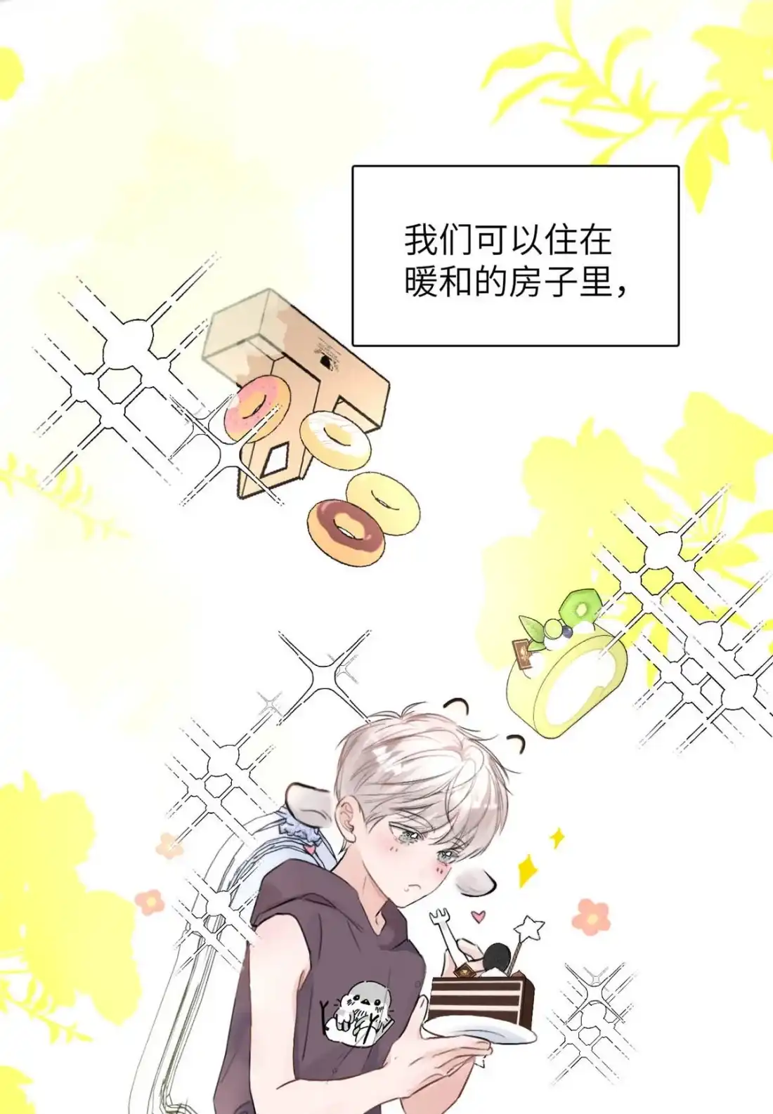 《小羊向导从不左右为难》047 爸爸。 第36页